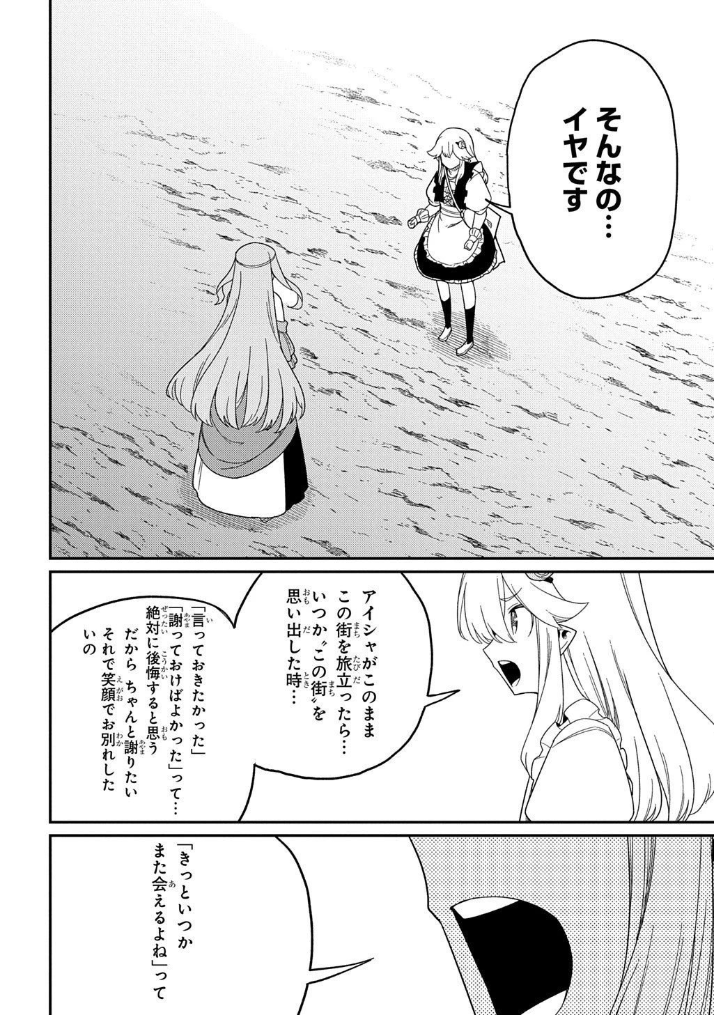 ネタキャラ転生とかあんまりだ！ 第32.2話 - 6