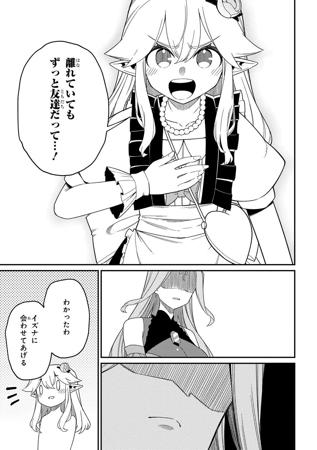 ネタキャラ転生とかあんまりだ！ 第32.2話 - 7