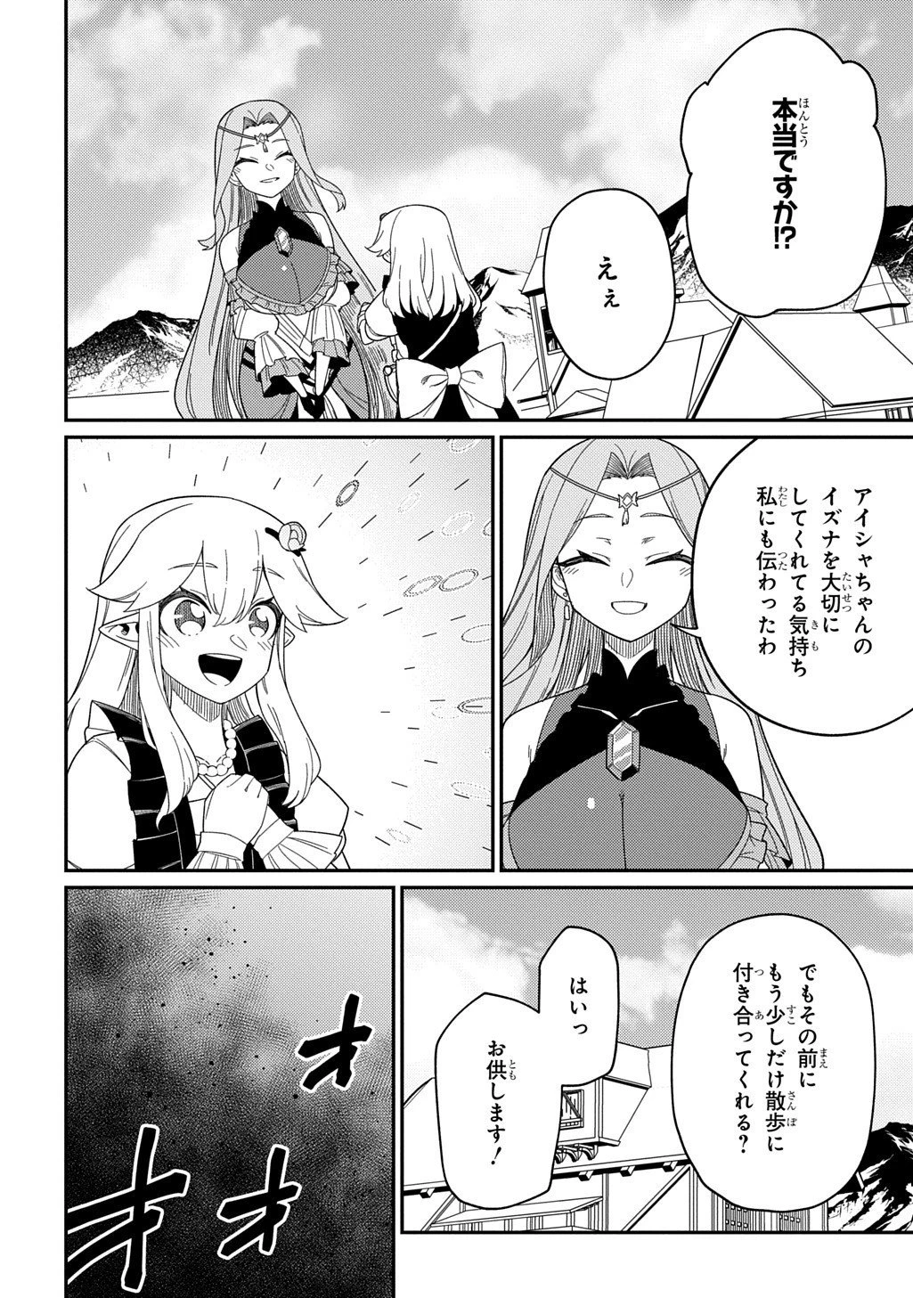 ネタキャラ転生とかあんまりだ！ 第32.2話 - 8