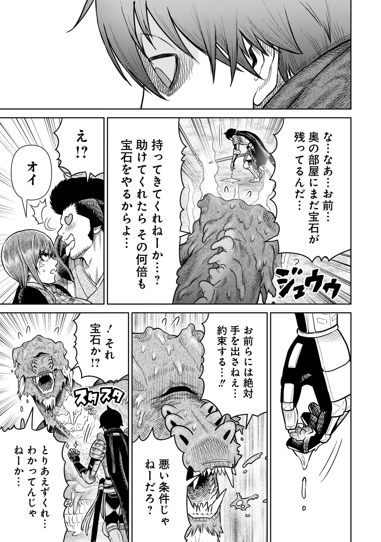 忍者の騎士 第35話 - 25