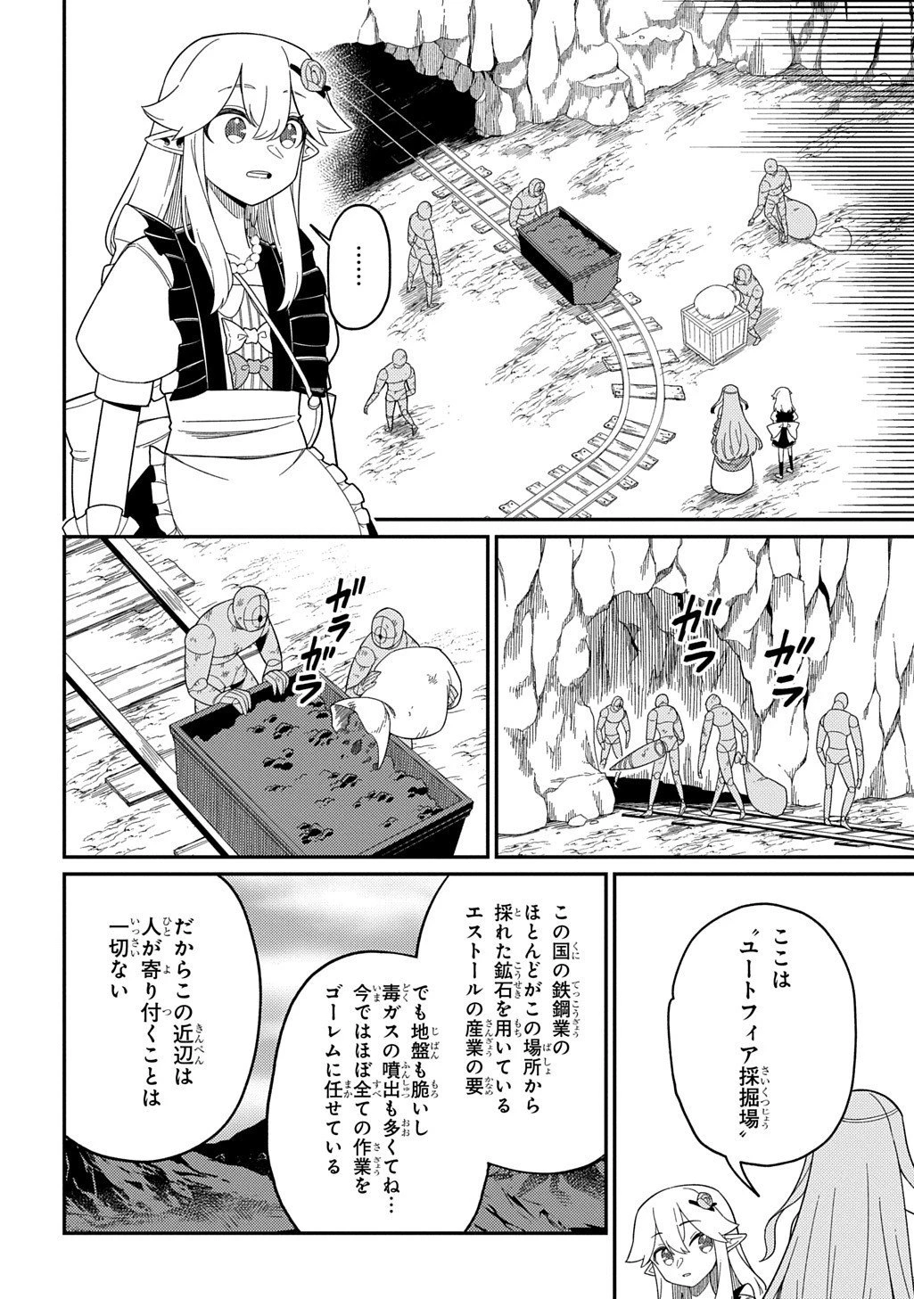 ネタキャラ転生とかあんまりだ！ 第32.2話 - 10