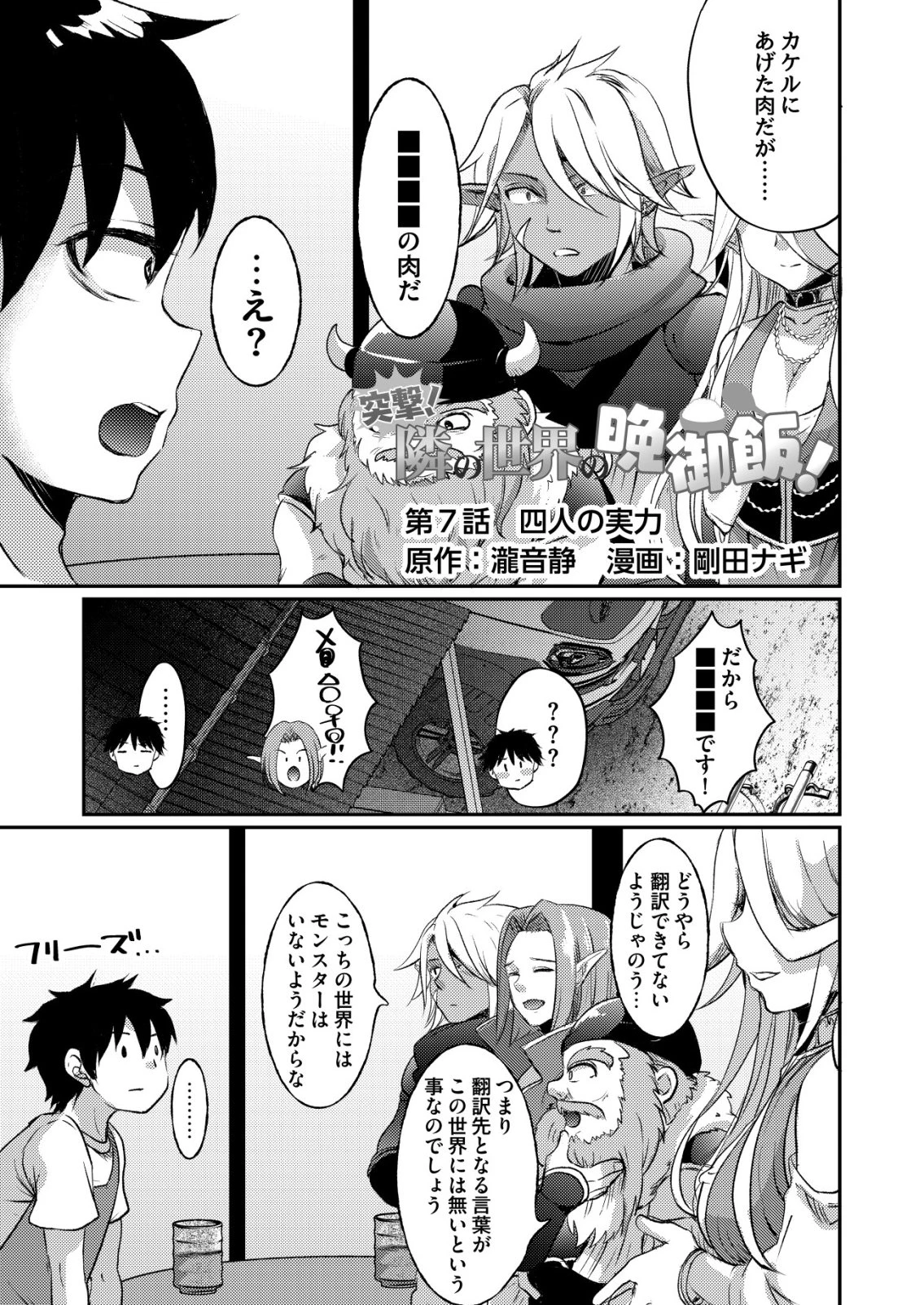 突撃! 隣の世界の晩御飯! 第7話 - 1