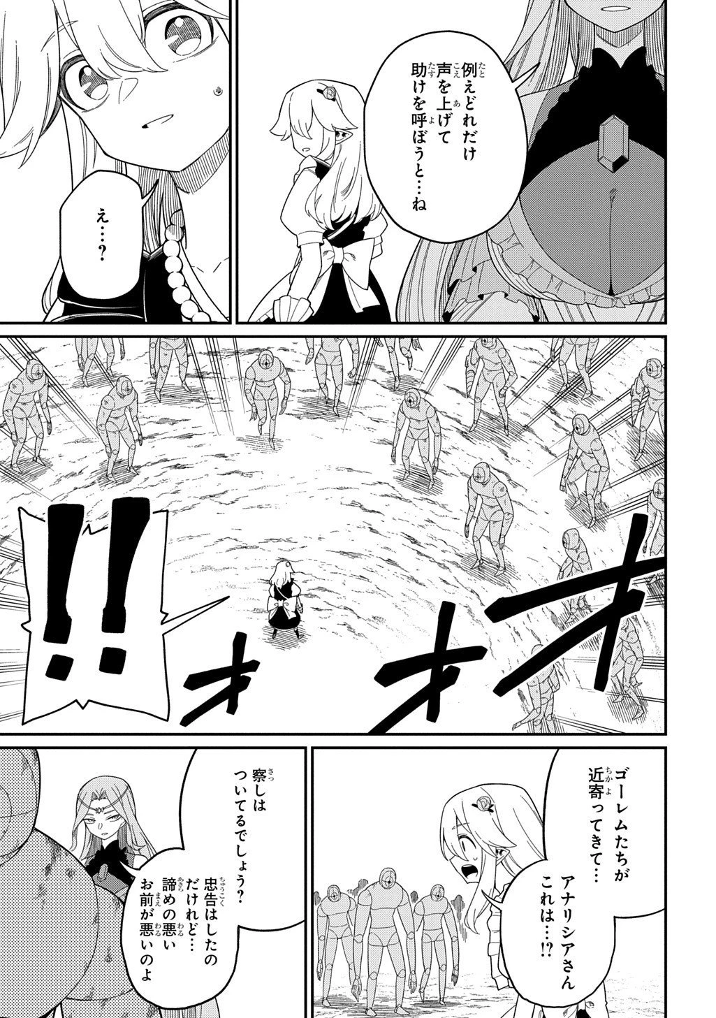 ネタキャラ転生とかあんまりだ！ 第32.2話 - 11