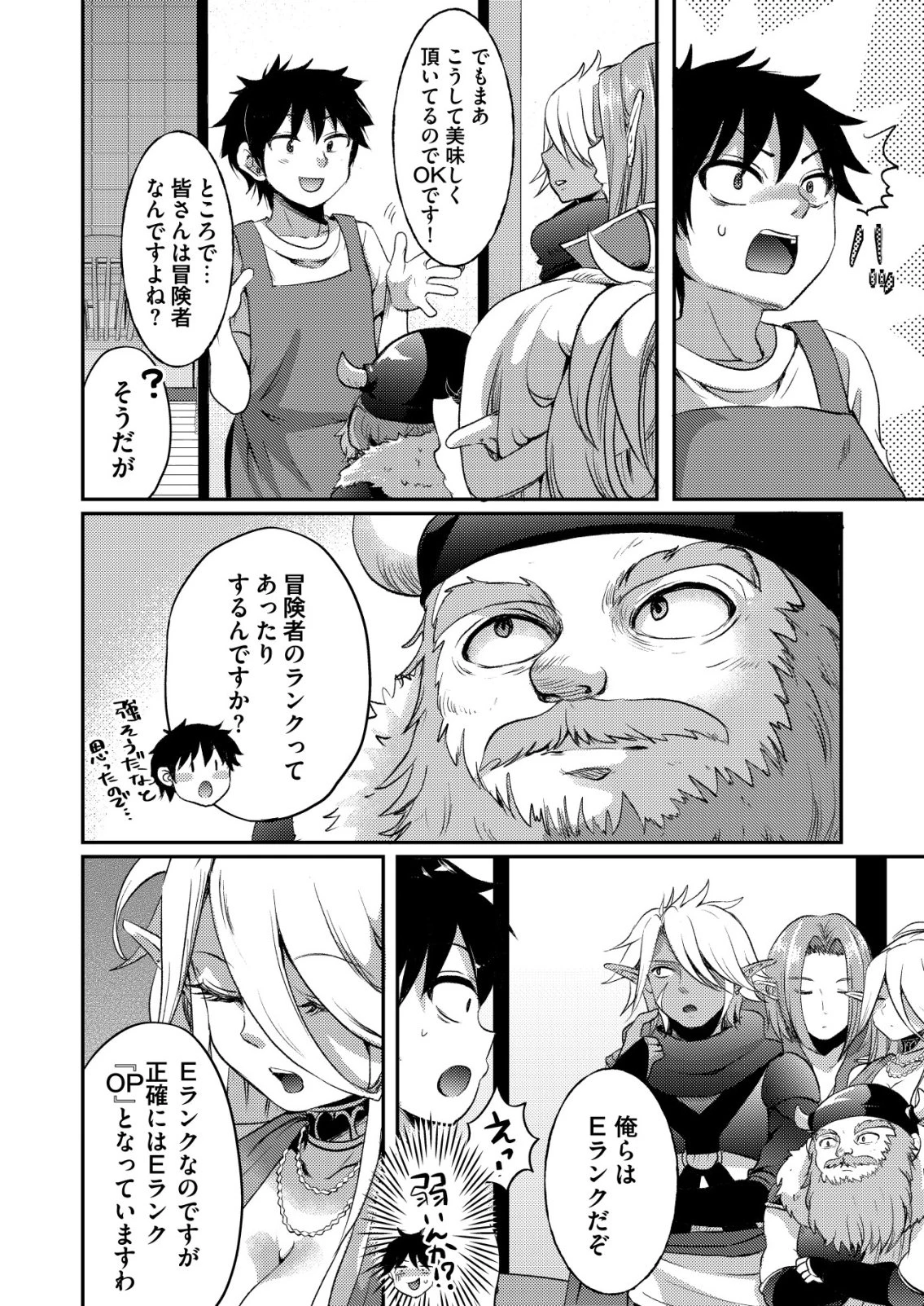 突撃! 隣の世界の晩御飯! 第7話 - 2