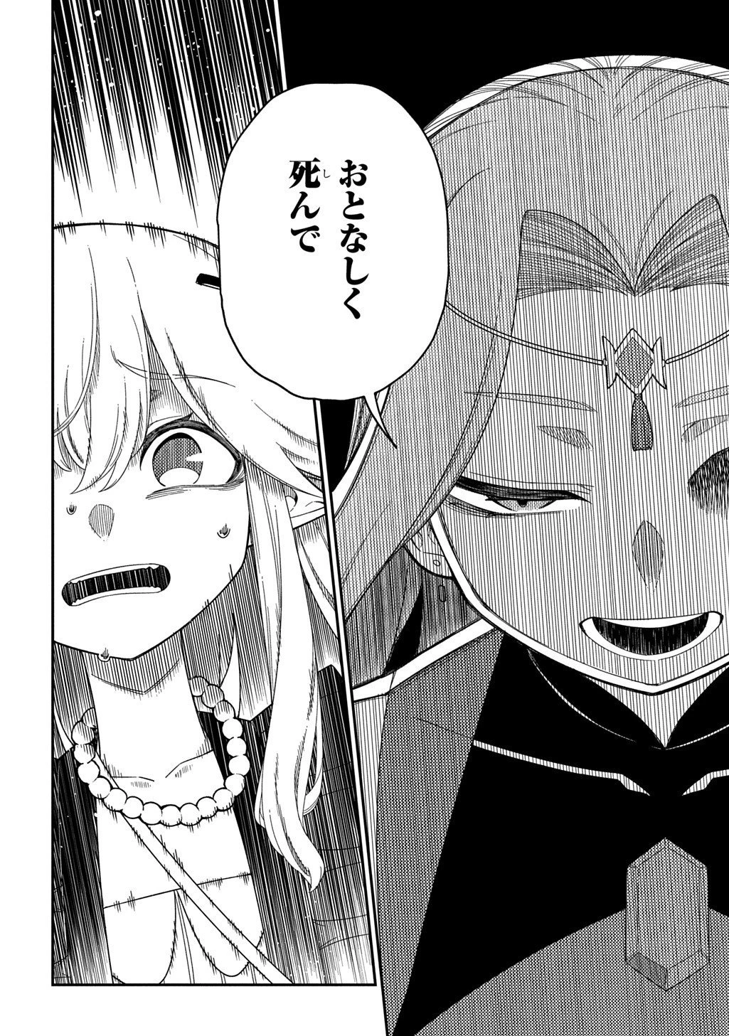 ネタキャラ転生とかあんまりだ！ 第32.2話 - 12