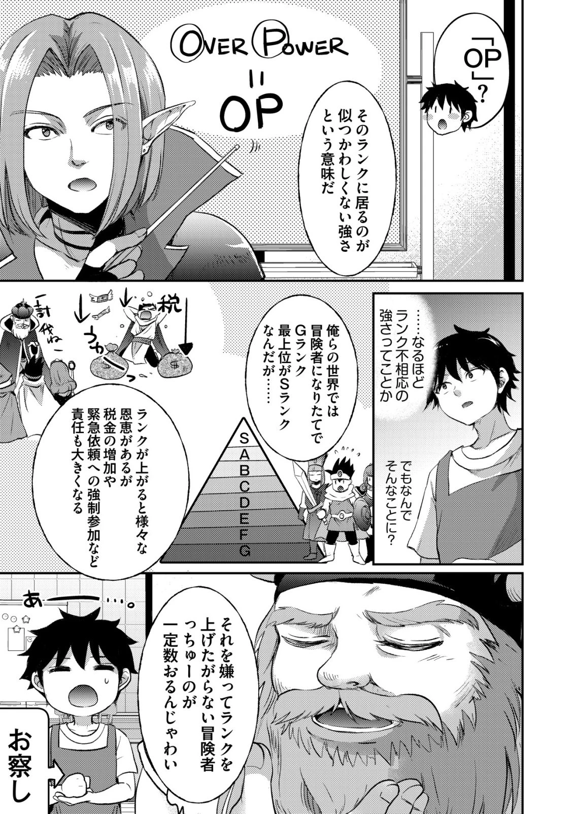 突撃! 隣の世界の晩御飯! 第7話 - 3