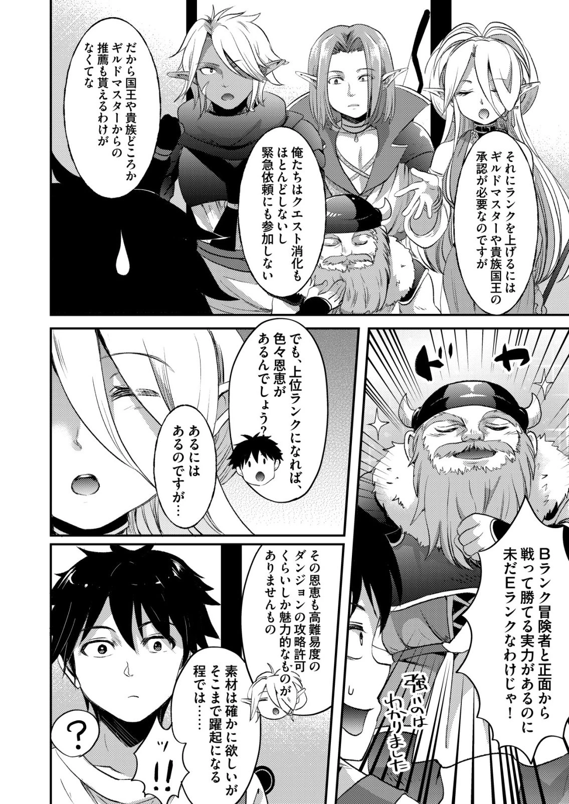 突撃! 隣の世界の晩御飯! 第7話 - 4