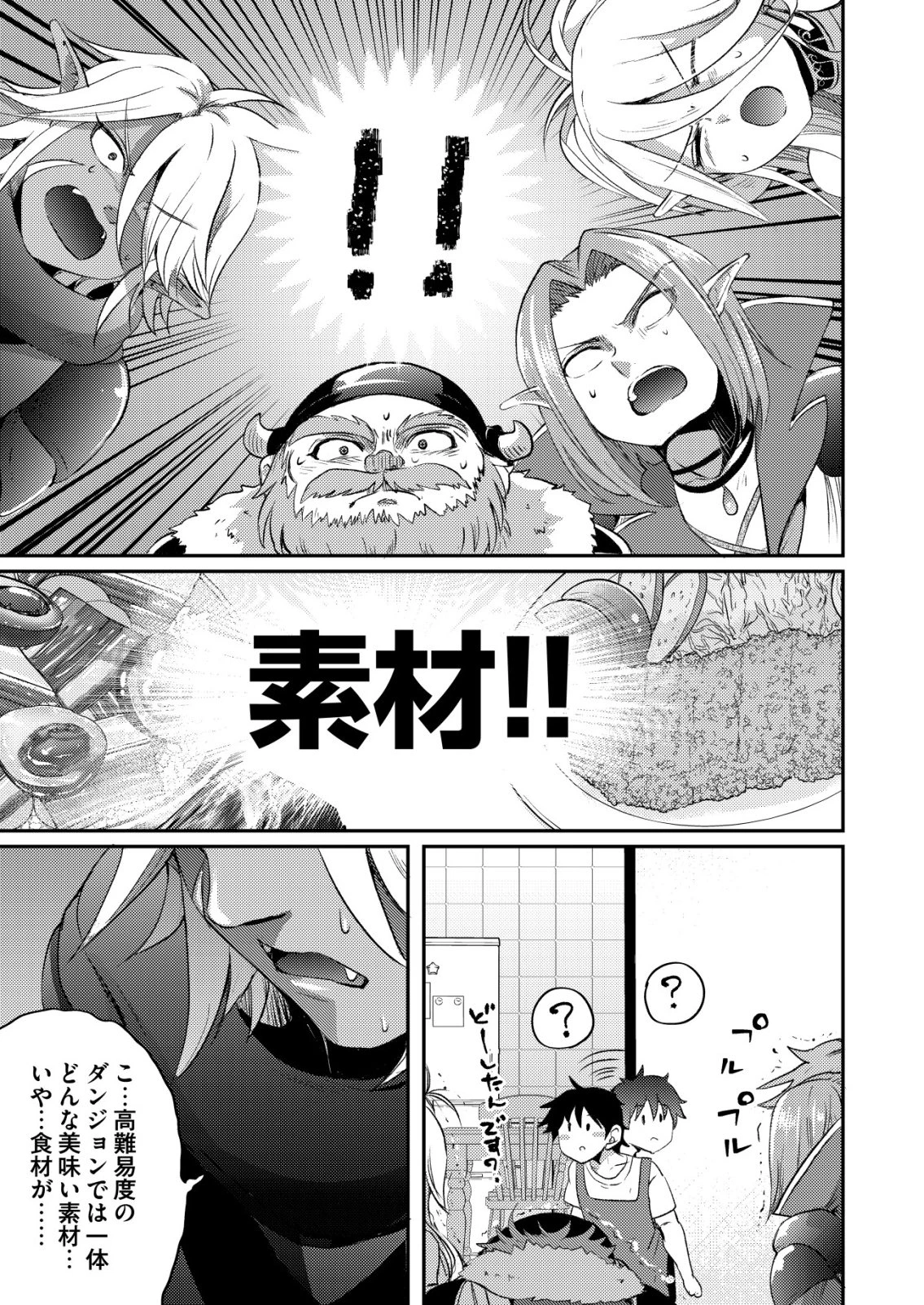 突撃! 隣の世界の晩御飯! 第7話 - 5