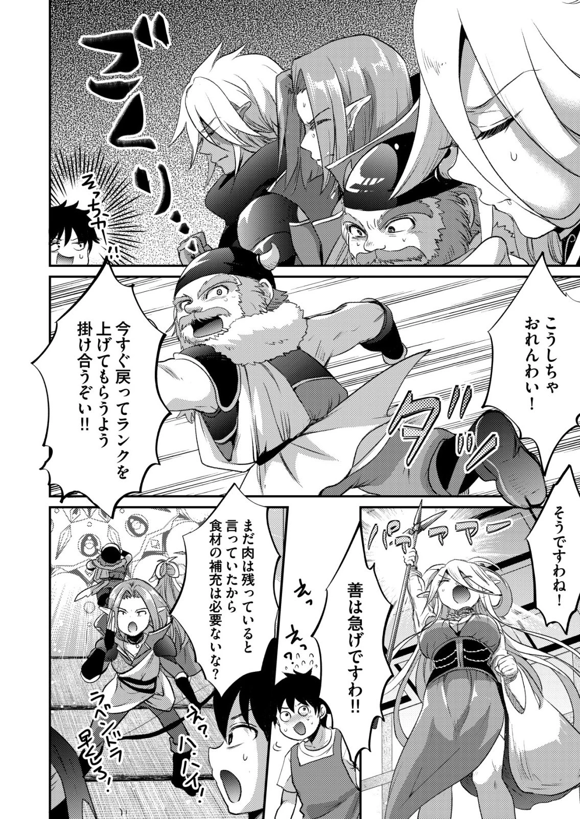 突撃! 隣の世界の晩御飯! 第7話 - 6