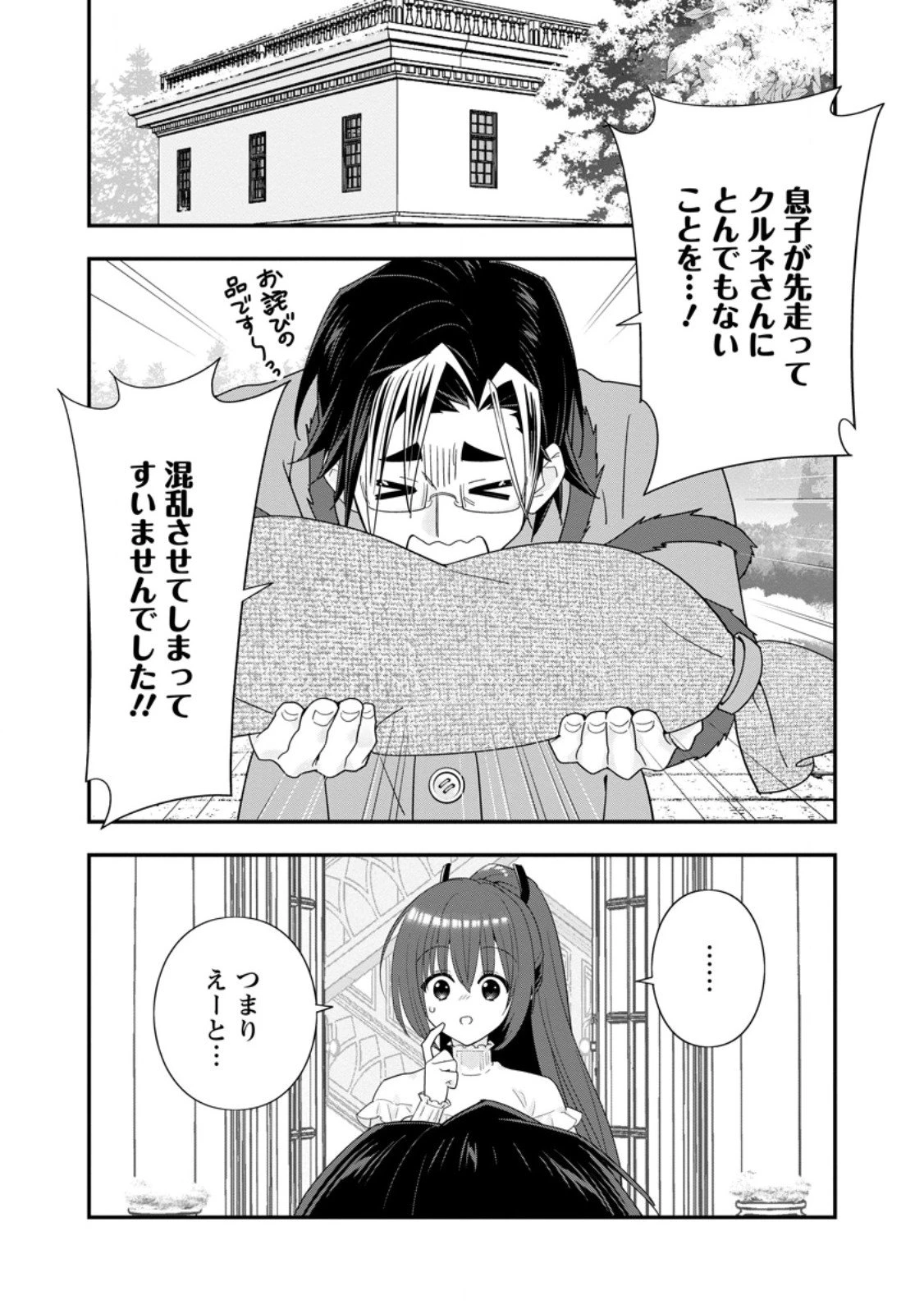Aランク冒険者のスローライフ 第61.1話 - 2
