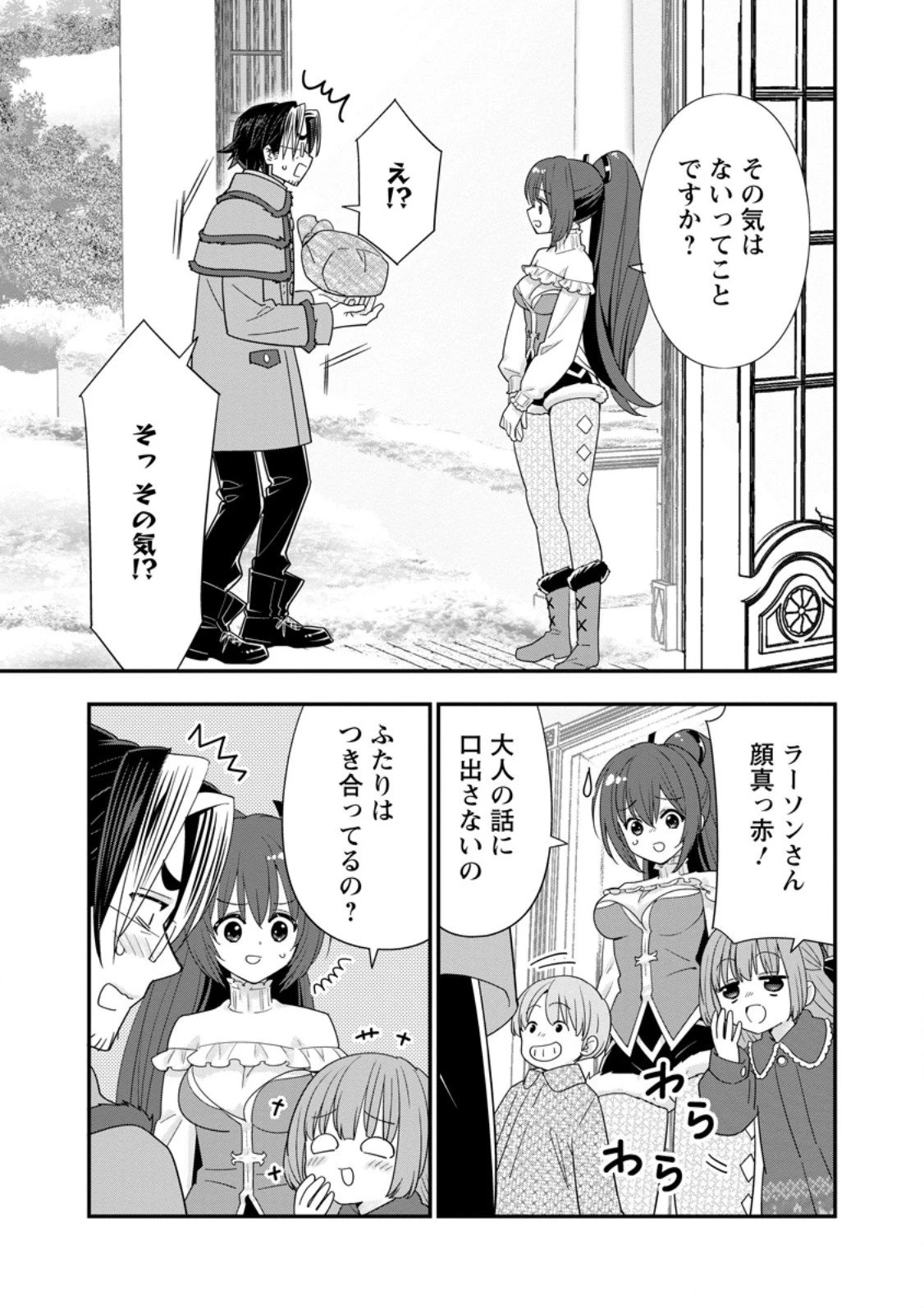 Aランク冒険者のスローライフ 第61.1話 - 3