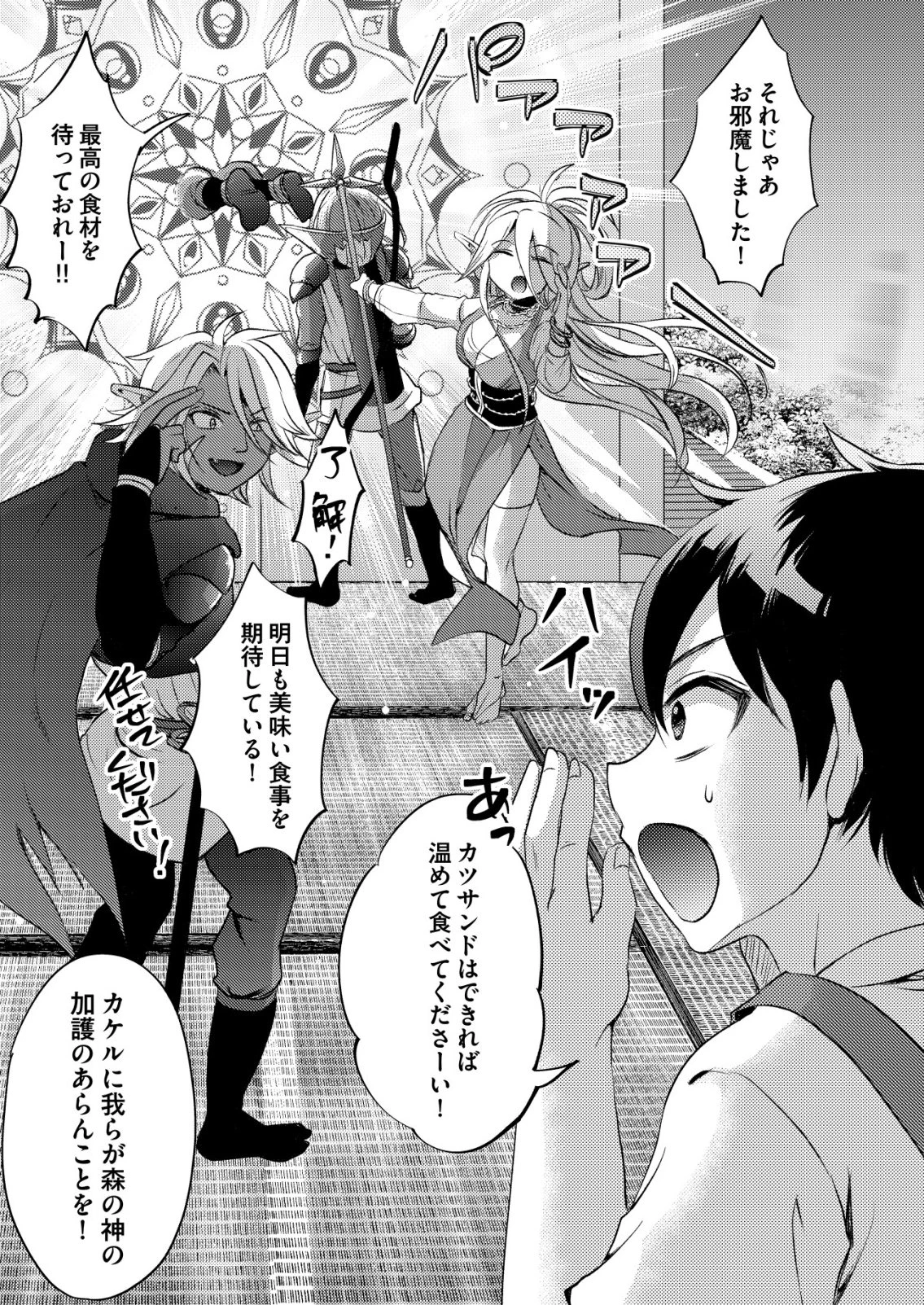 突撃! 隣の世界の晩御飯! 第7話 - 7