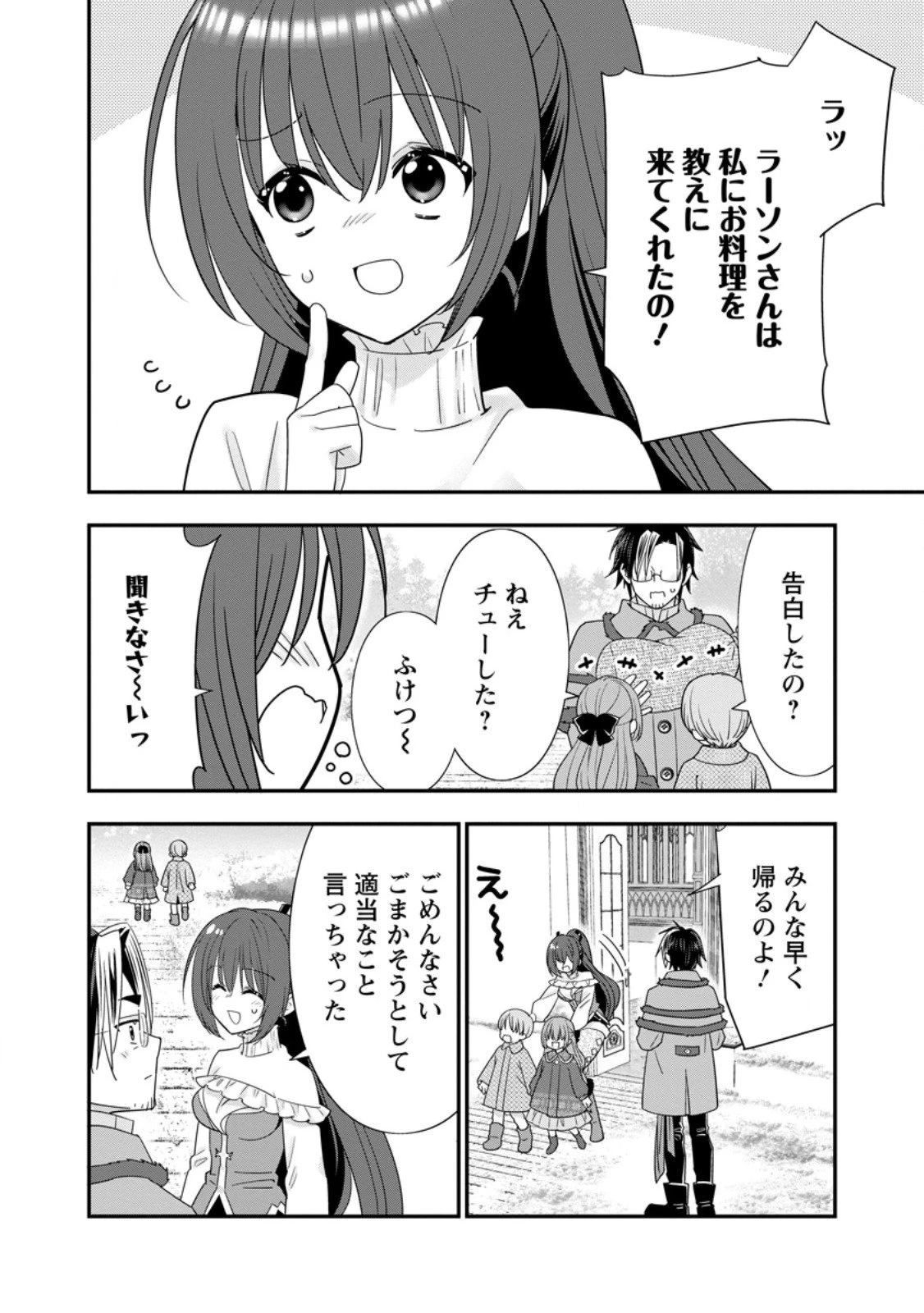 Aランク冒険者のスローライフ 第61.1話 - 4