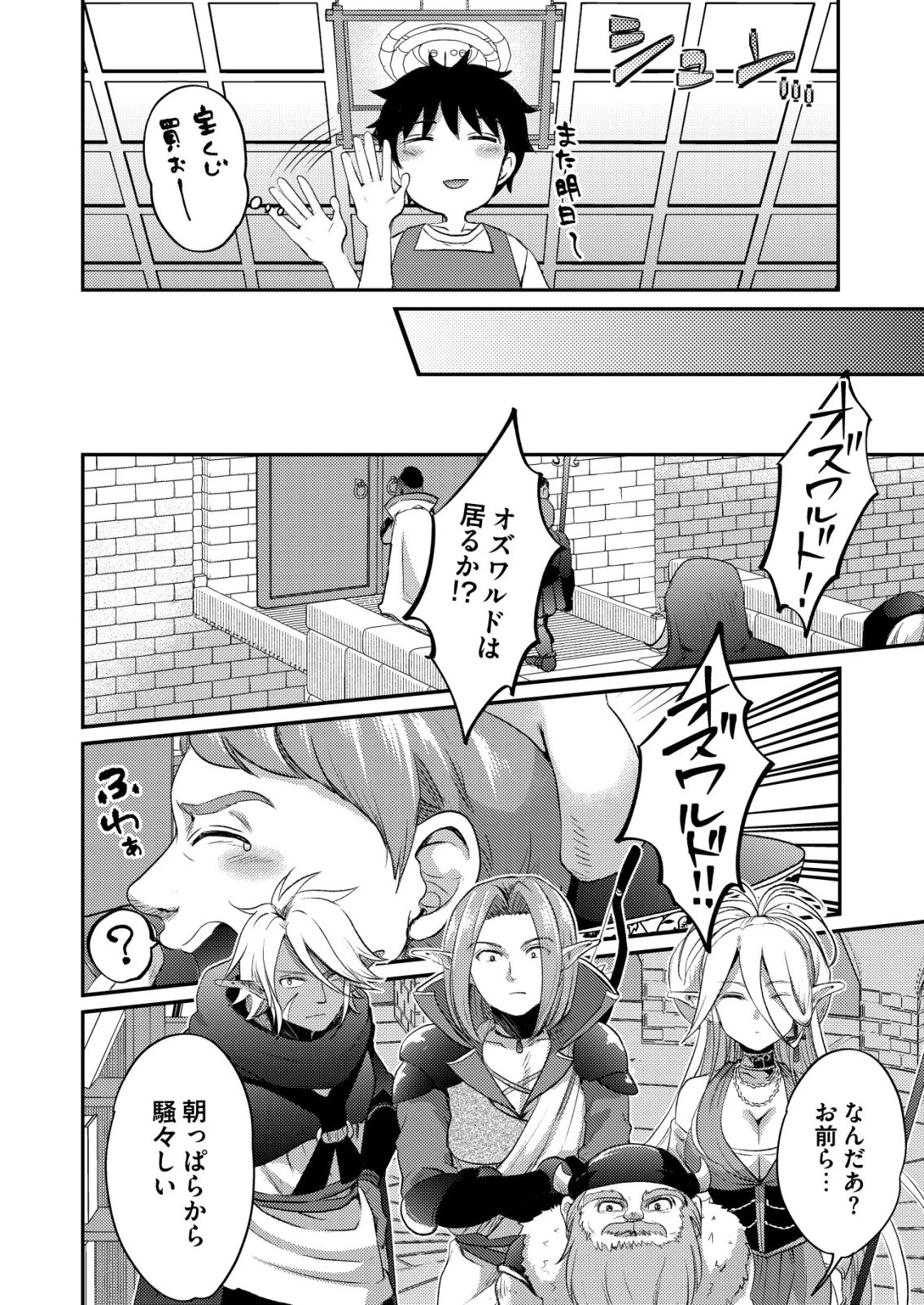 突撃! 隣の世界の晩御飯! 第7話 - 8