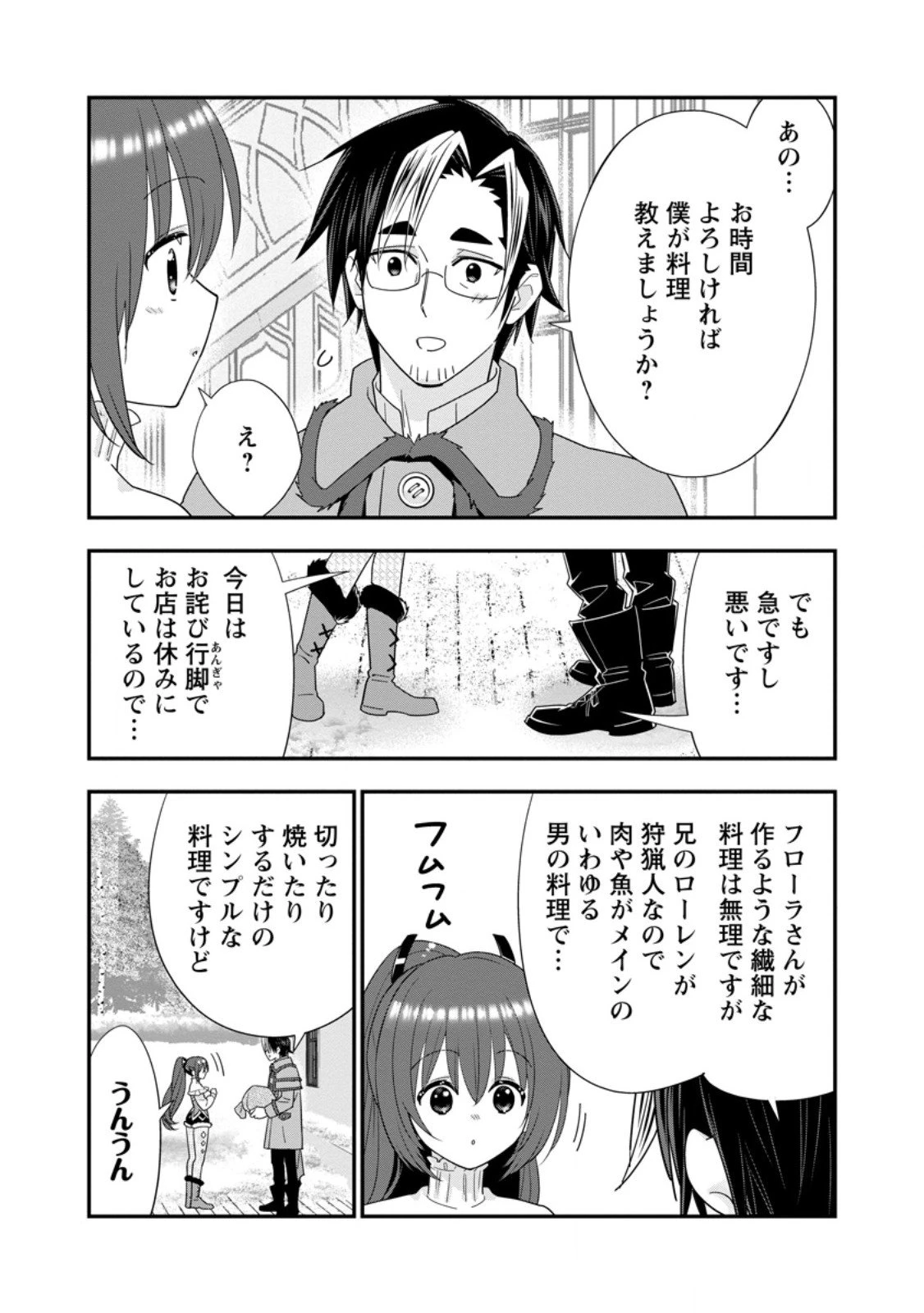 Aランク冒険者のスローライフ 第61.1話 - 5