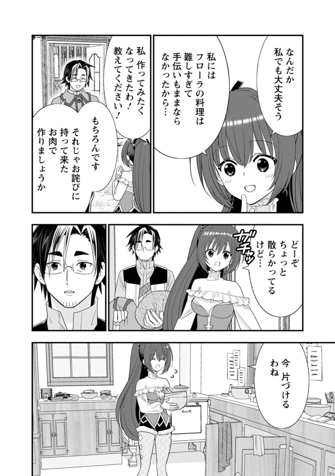 Aランク冒険者のスローライフ 第61.1話 - 6