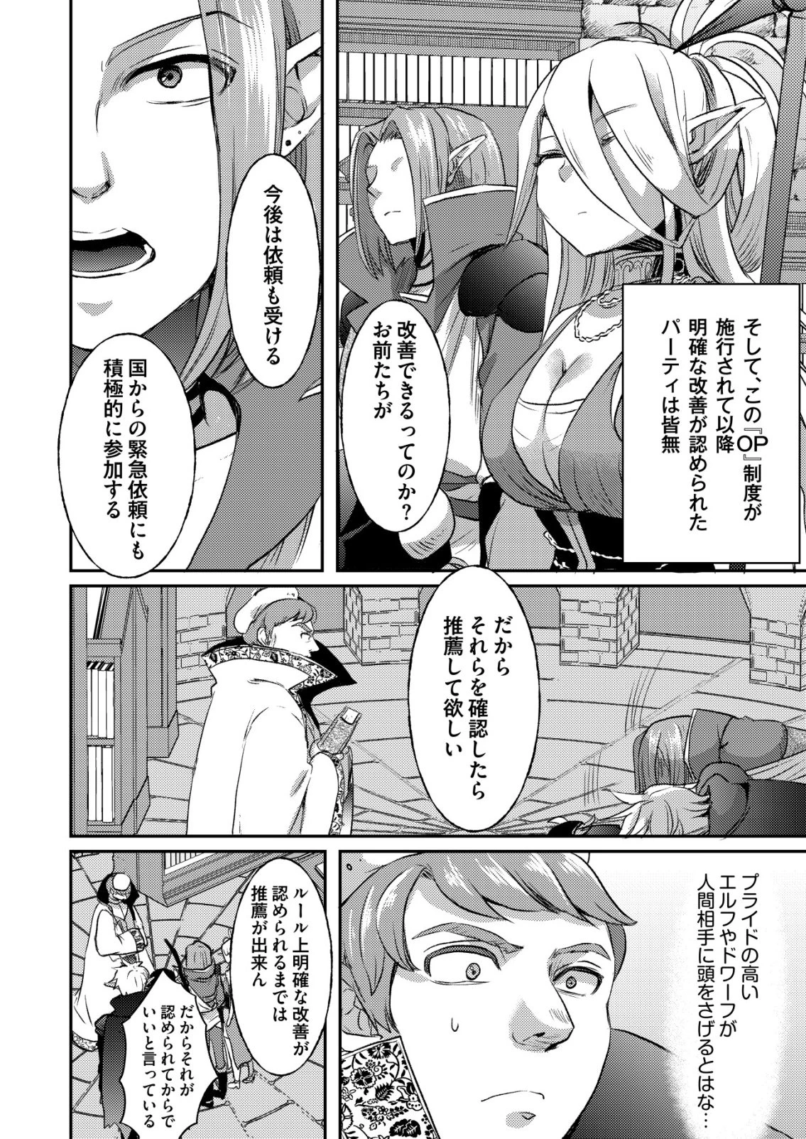 突撃! 隣の世界の晩御飯! 第7話 - 10