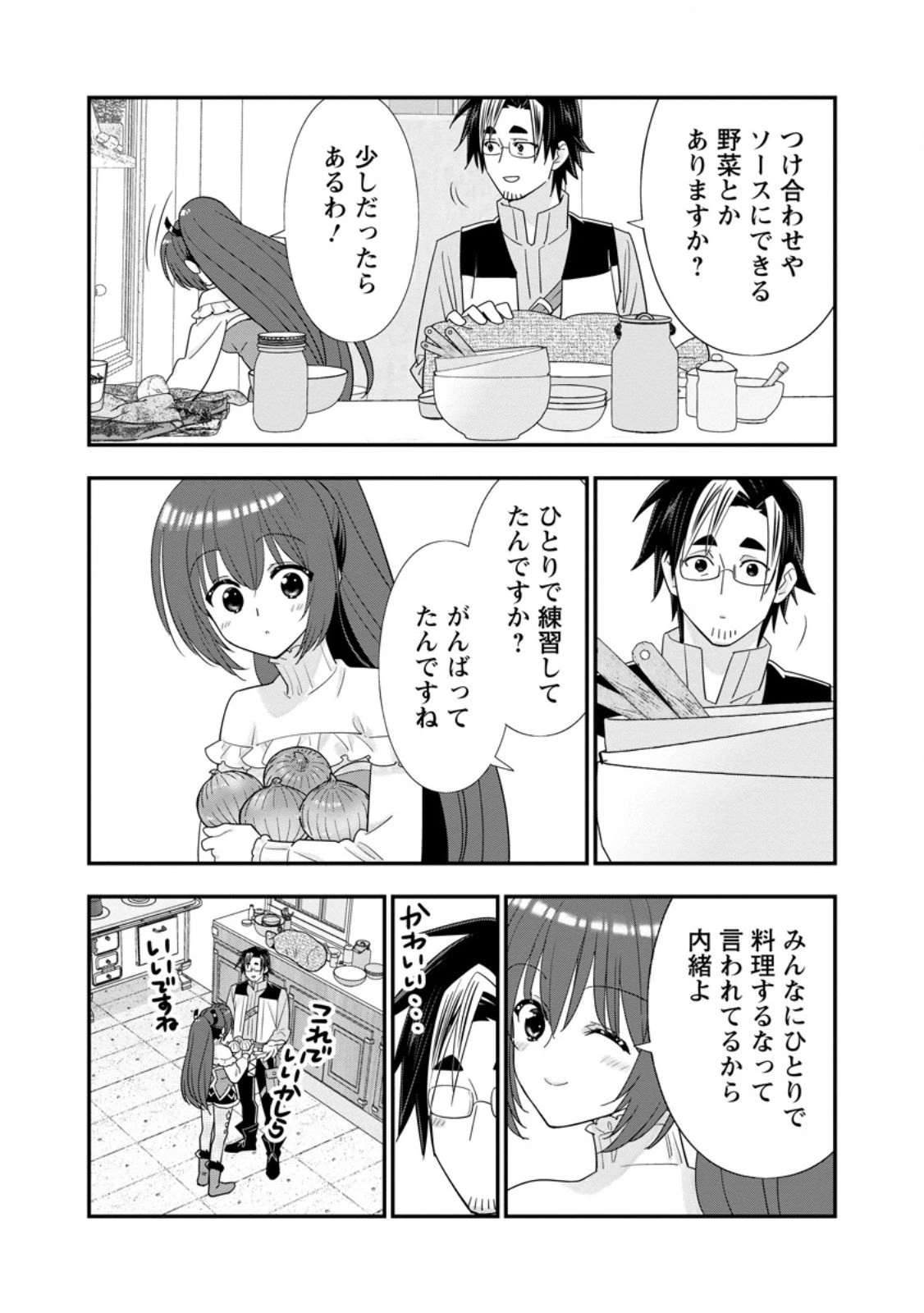 Aランク冒険者のスローライフ 第61.1話 - 7