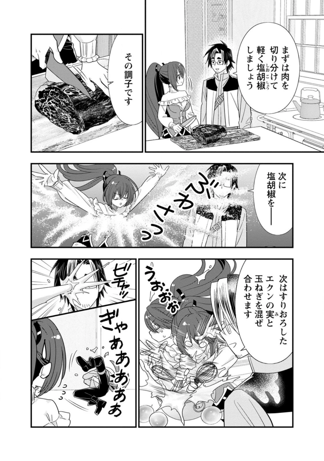 Aランク冒険者のスローライフ 第61.1話 - 8