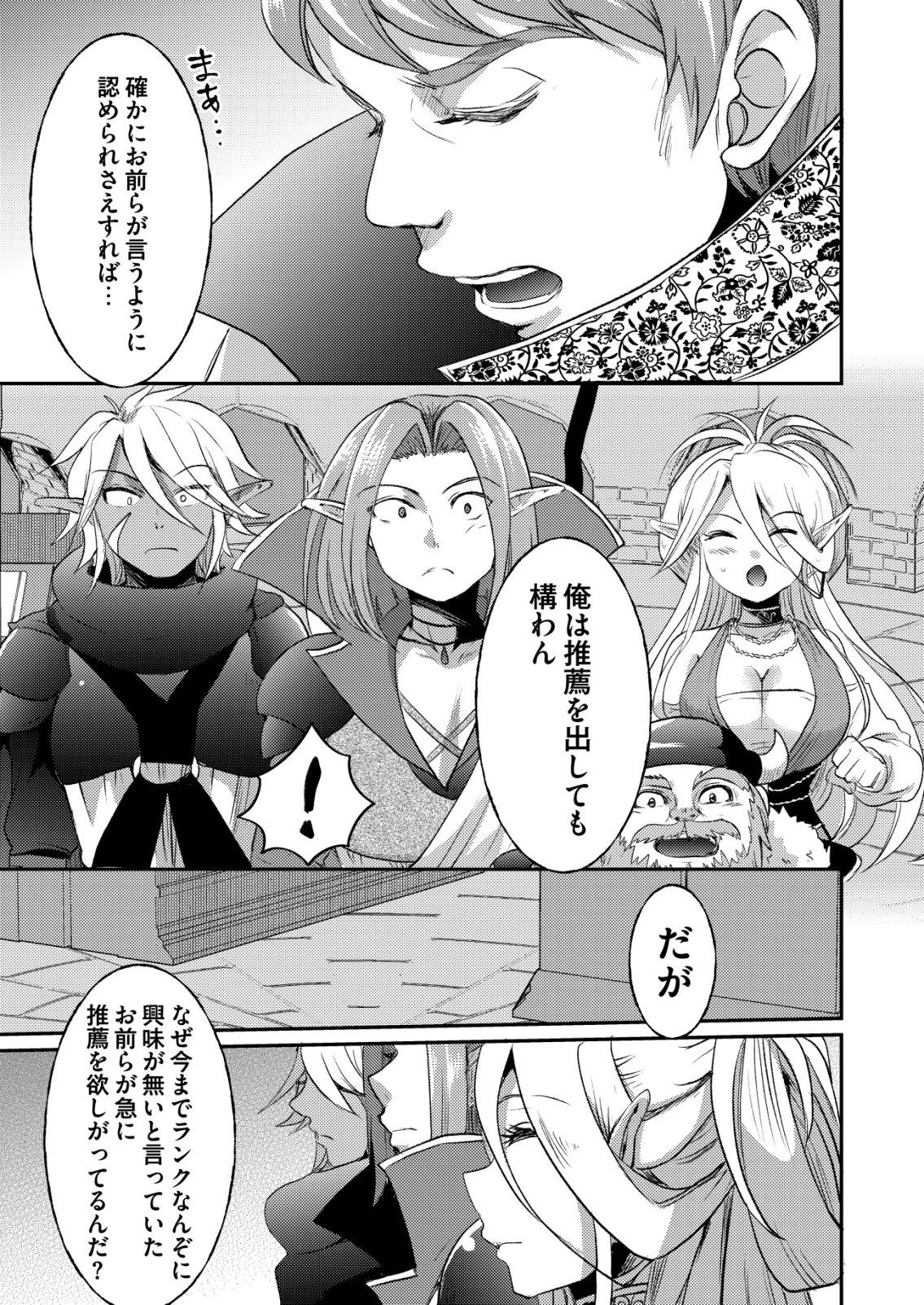 突撃! 隣の世界の晩御飯! 第7話 - 11