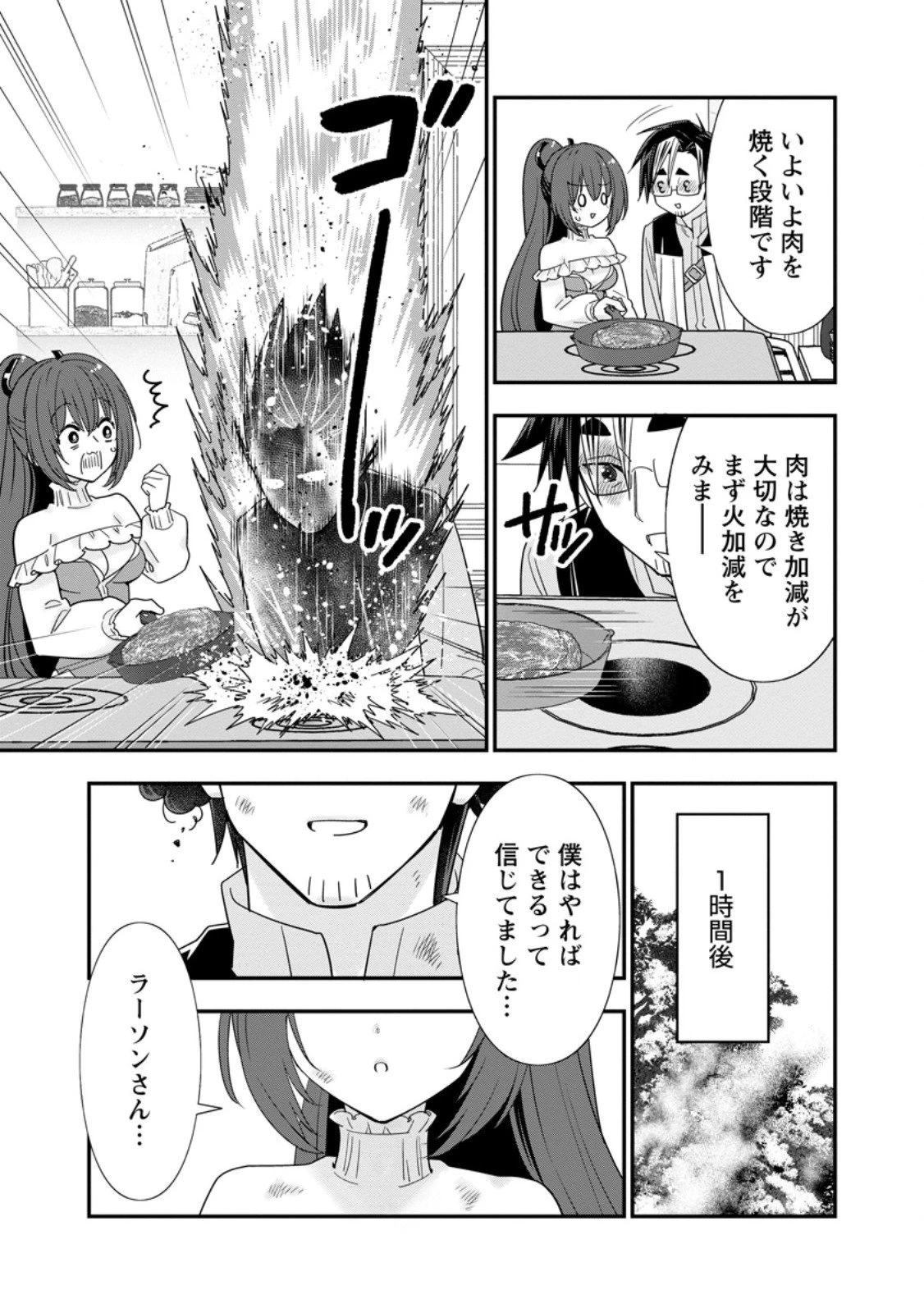 Aランク冒険者のスローライフ 第61.1話 - 9