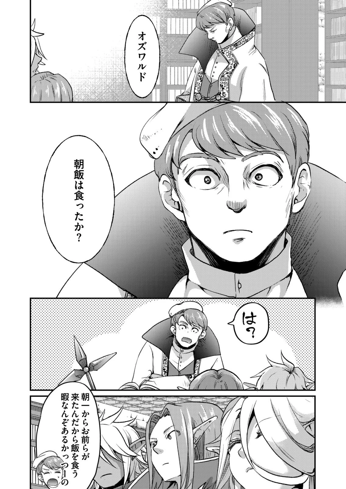 突撃! 隣の世界の晩御飯! 第7話 - 12