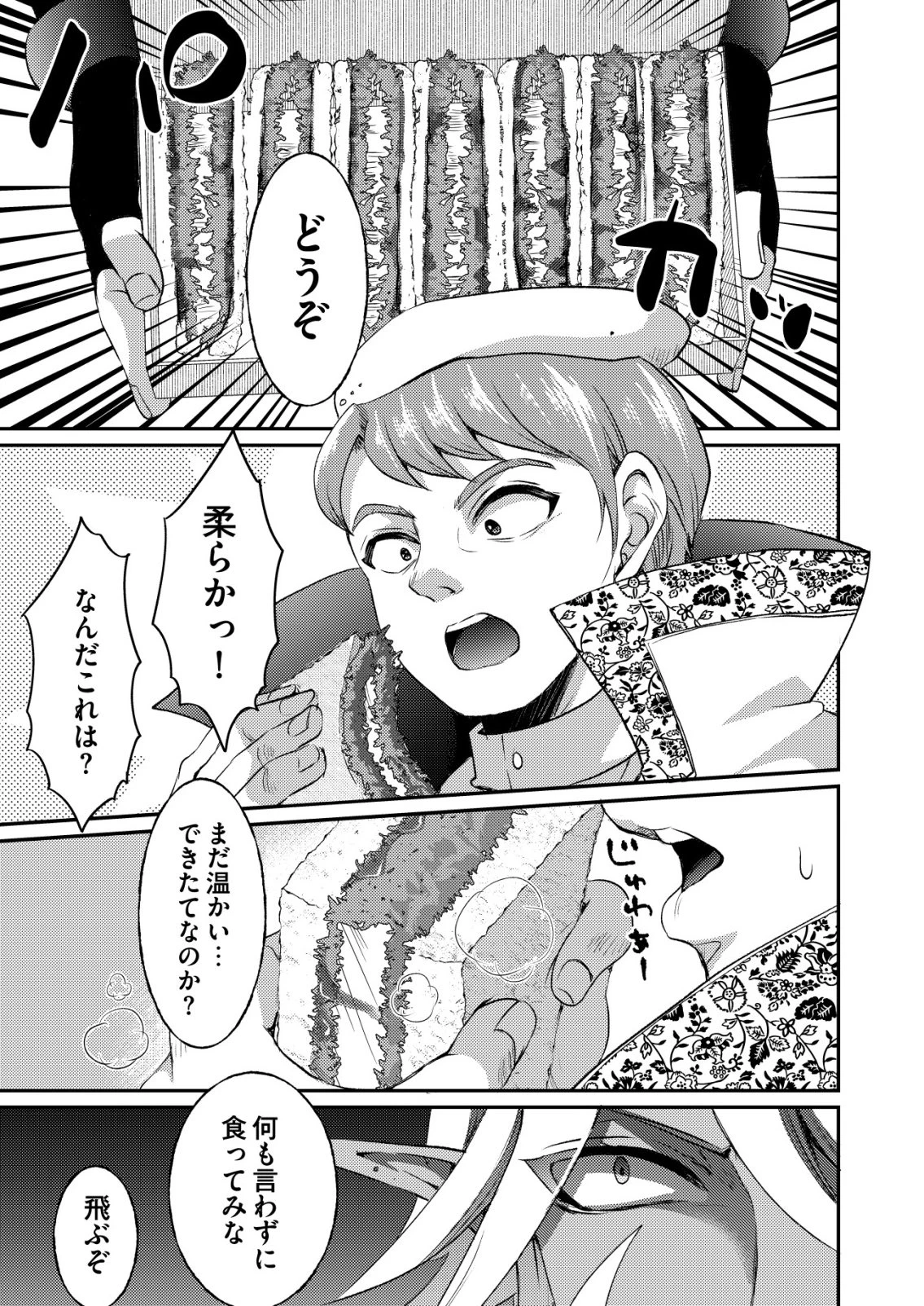 突撃! 隣の世界の晩御飯! 第7話 - 13