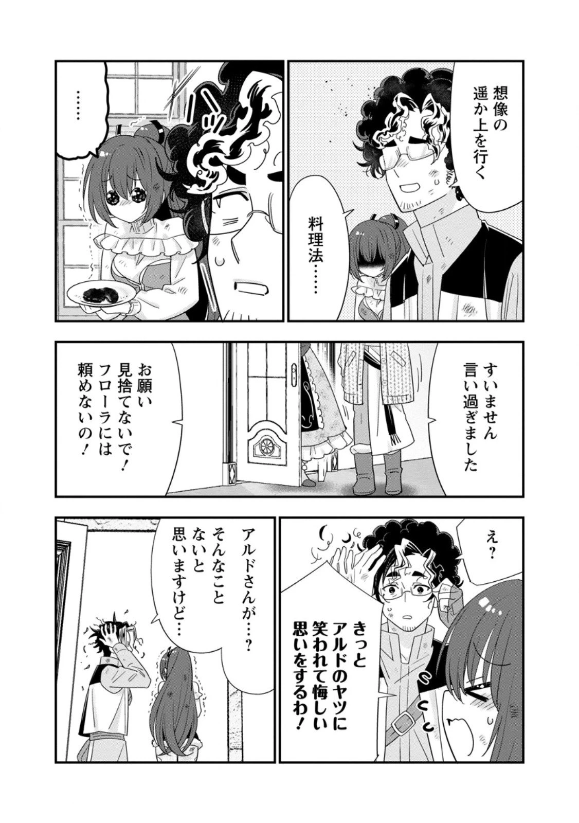 Aランク冒険者のスローライフ 第61.1話 - 11