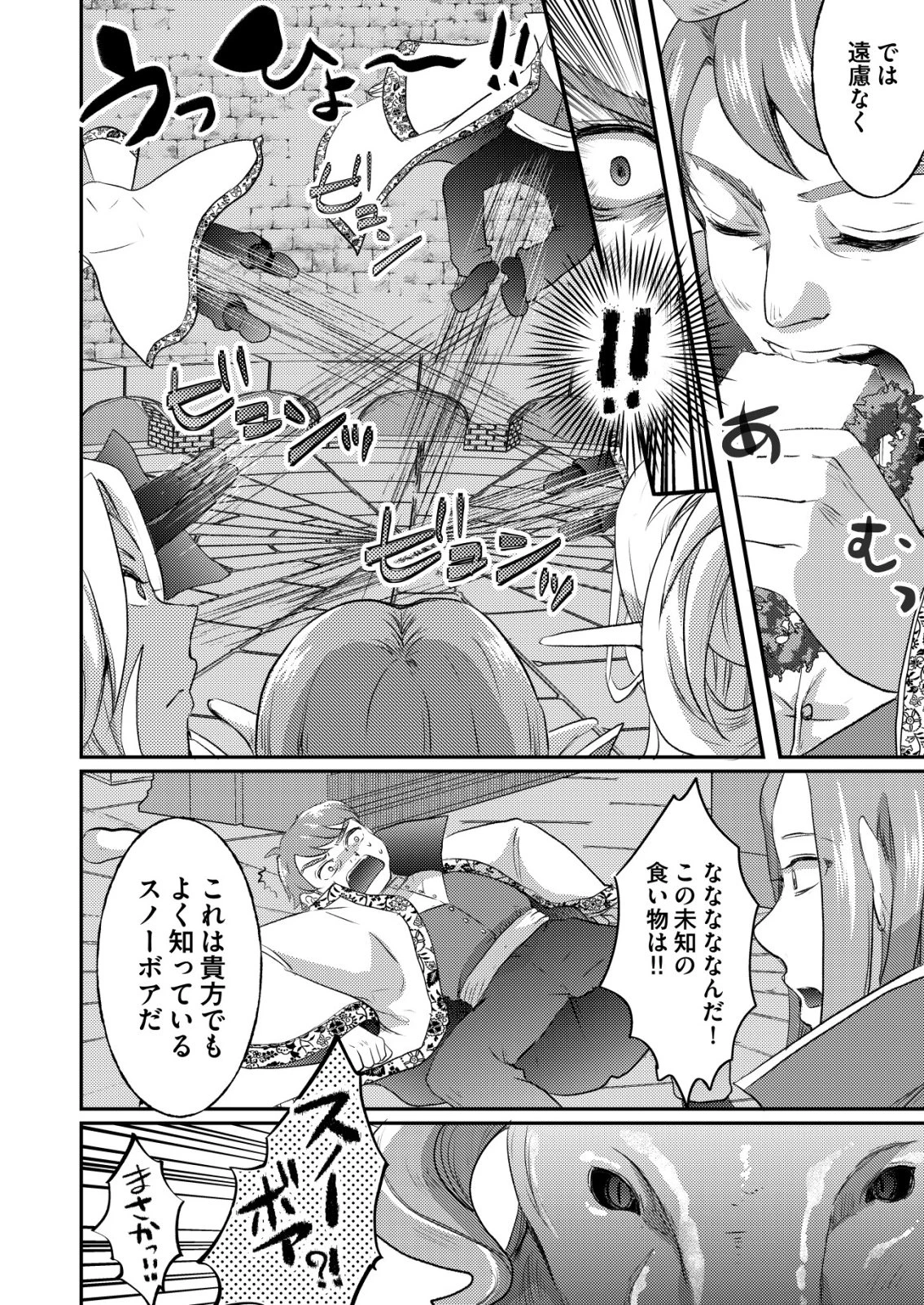 突撃! 隣の世界の晩御飯! 第7話 - 14