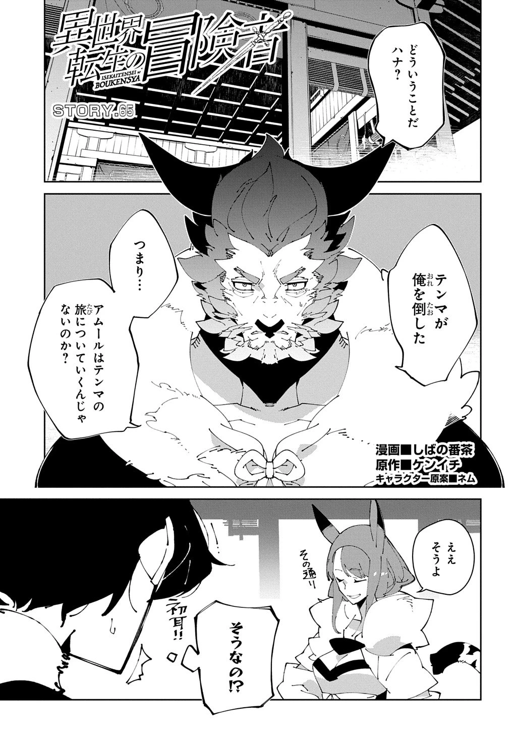 異世界転生の冒険者 第65話 - 1