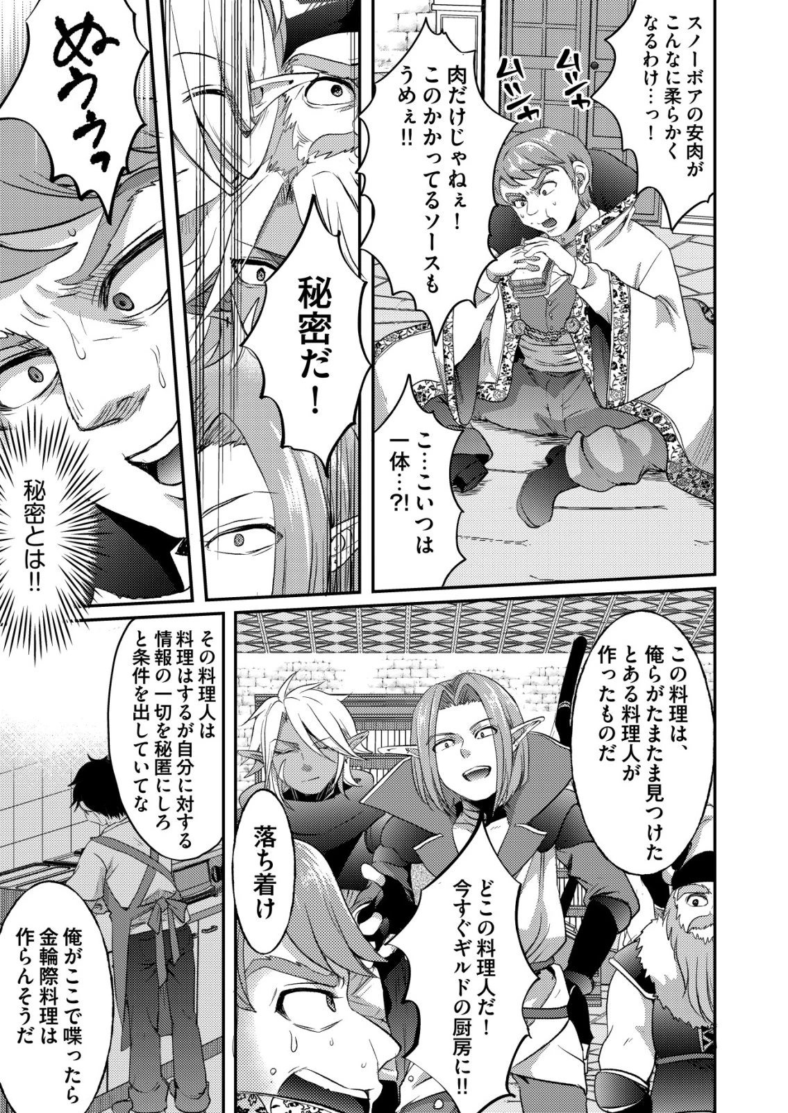 突撃! 隣の世界の晩御飯! 第7話 - 15