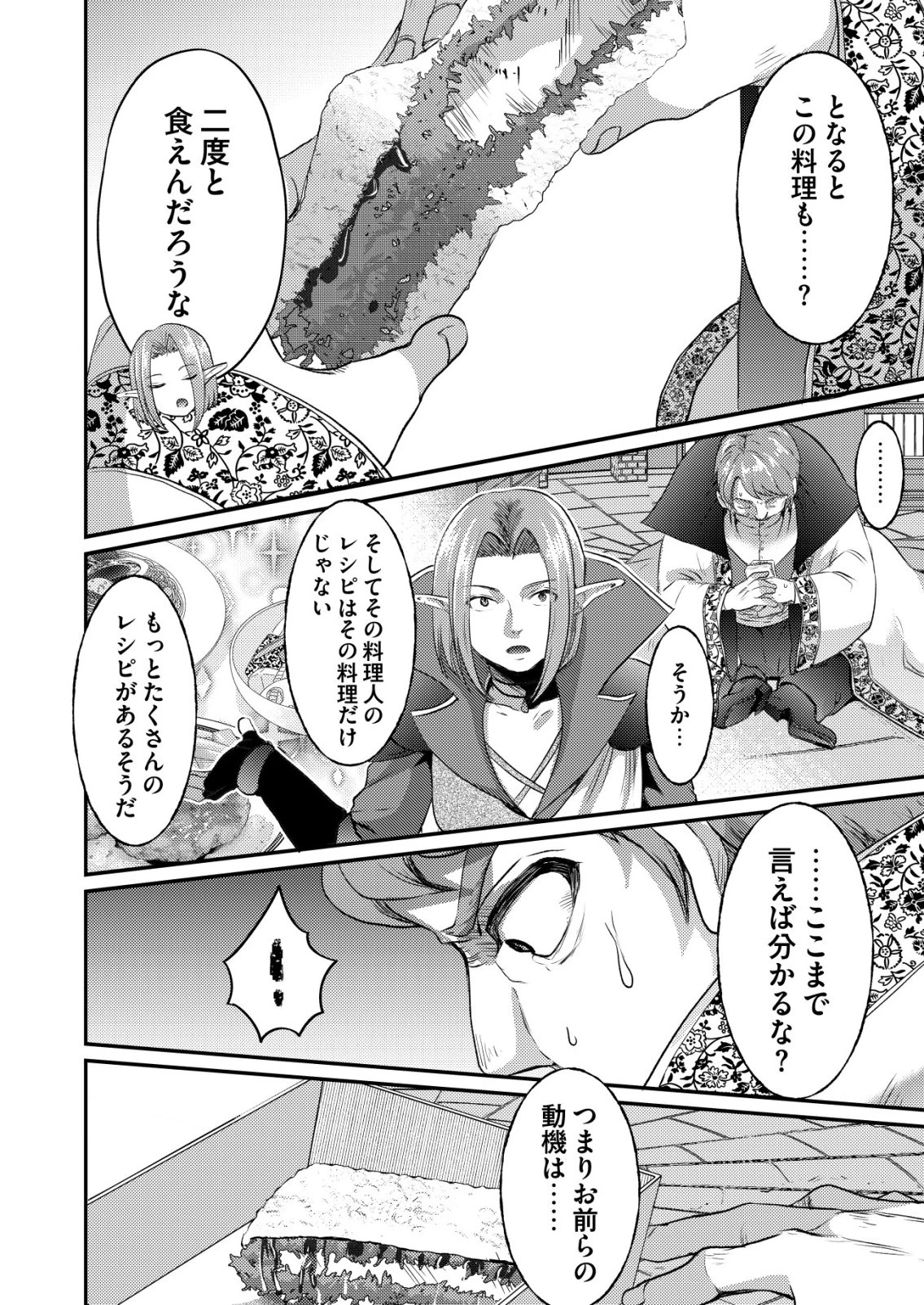 突撃! 隣の世界の晩御飯! 第7話 - 16