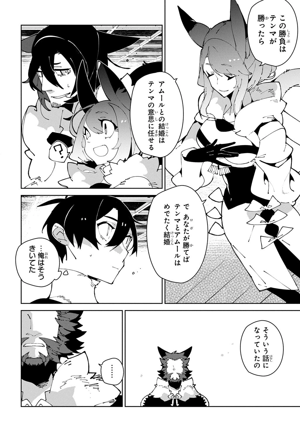 異世界転生の冒険者 第65話 - 2
