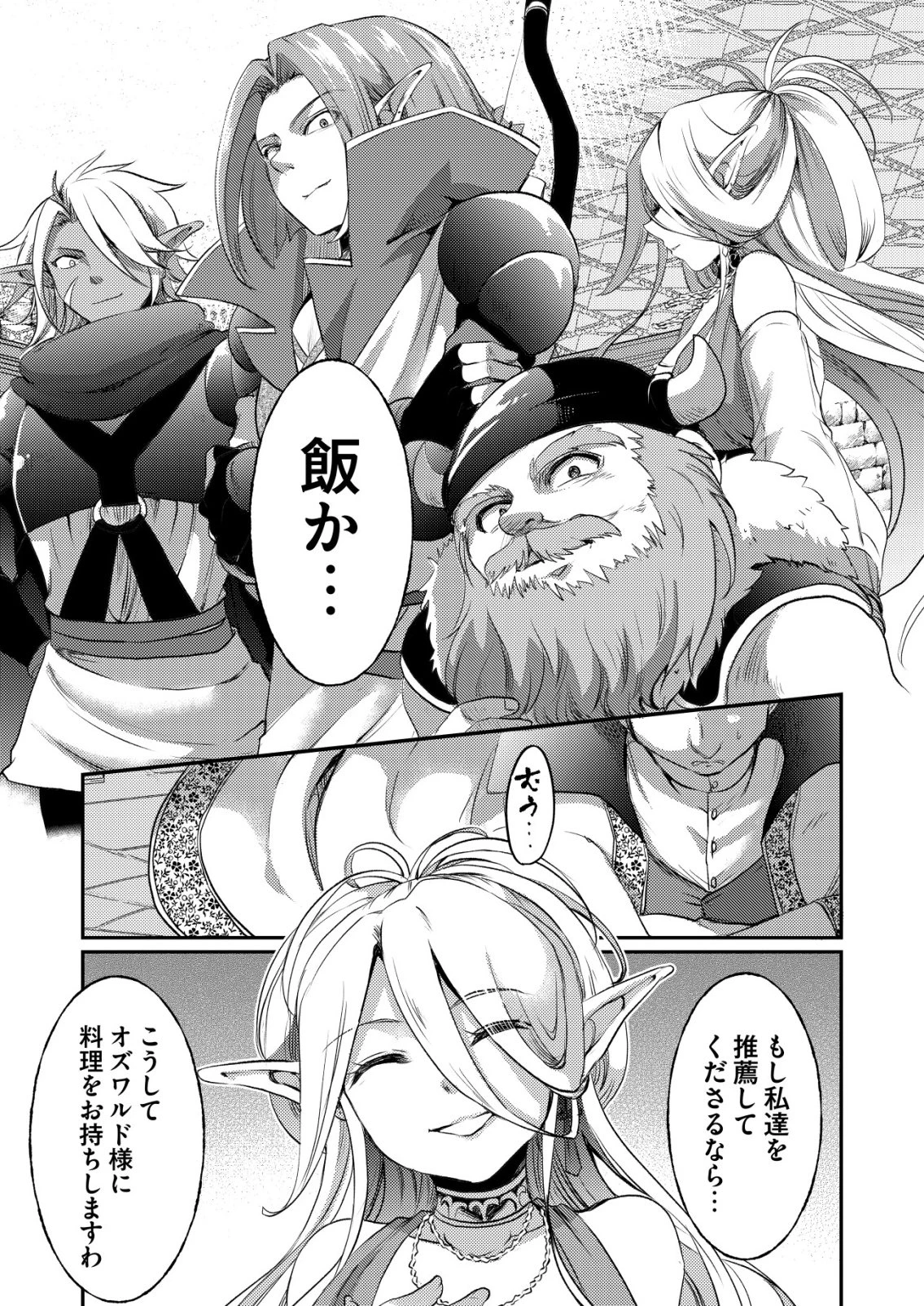 突撃! 隣の世界の晩御飯! 第7話 - 17