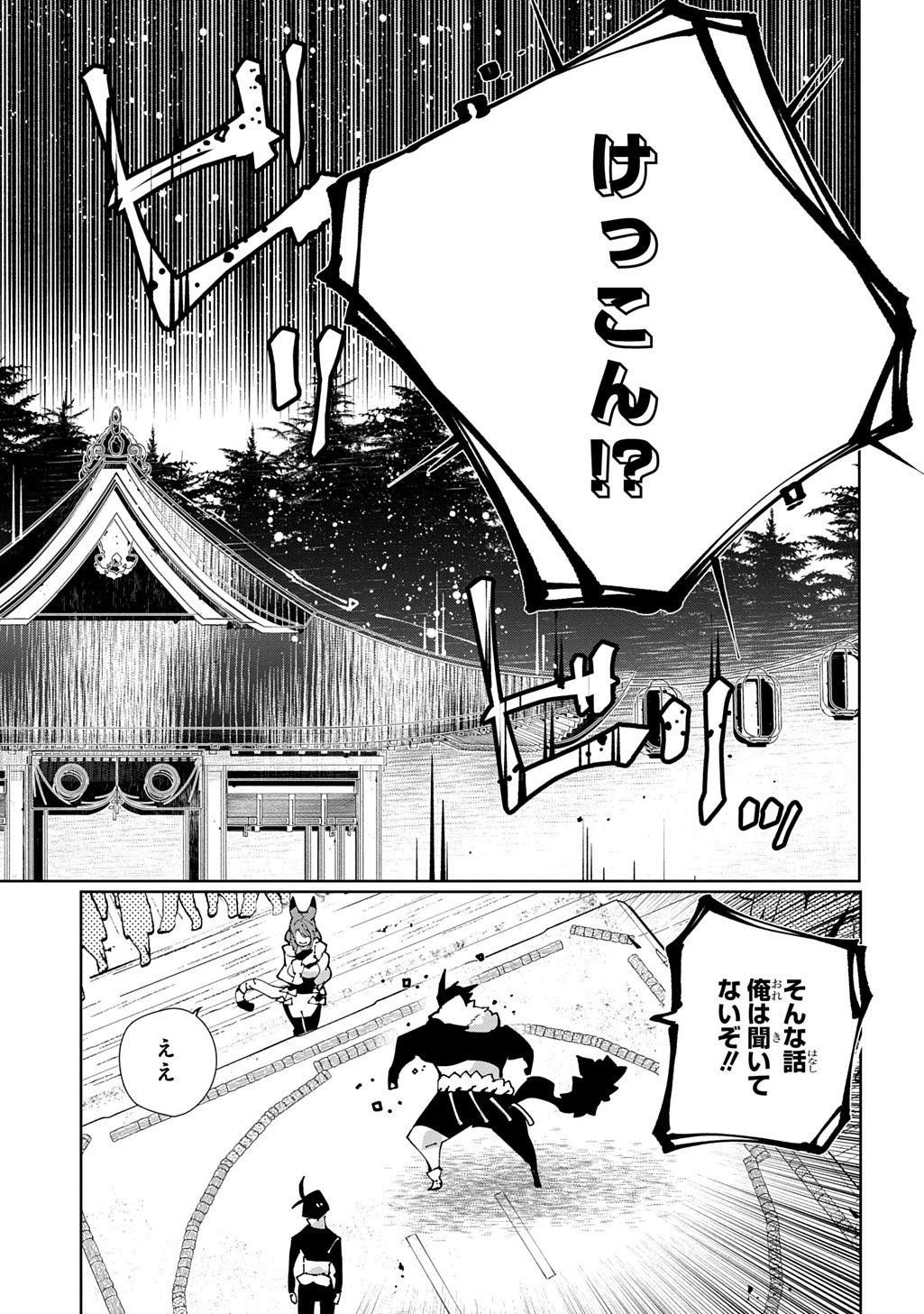 異世界転生の冒険者 第65話 - 3