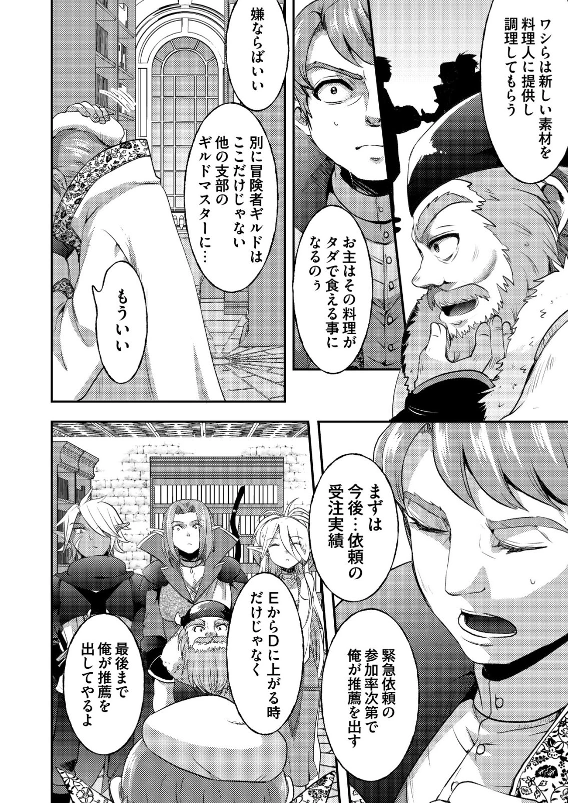 突撃! 隣の世界の晩御飯! 第7話 - 18