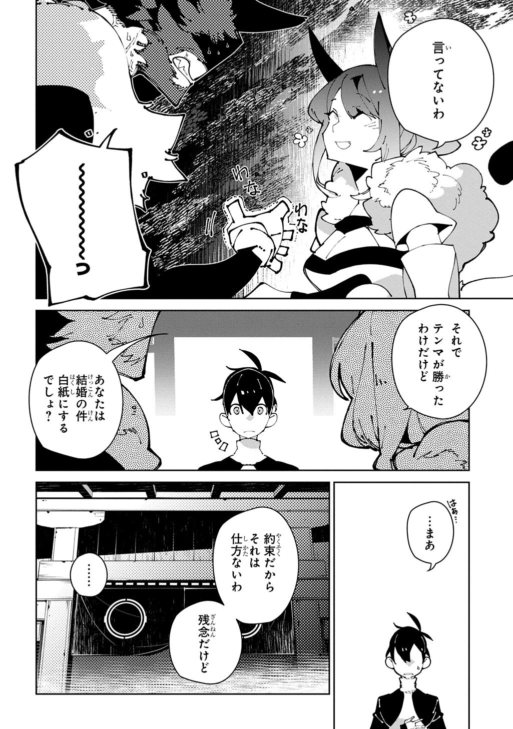 異世界転生の冒険者 第65話 - 4