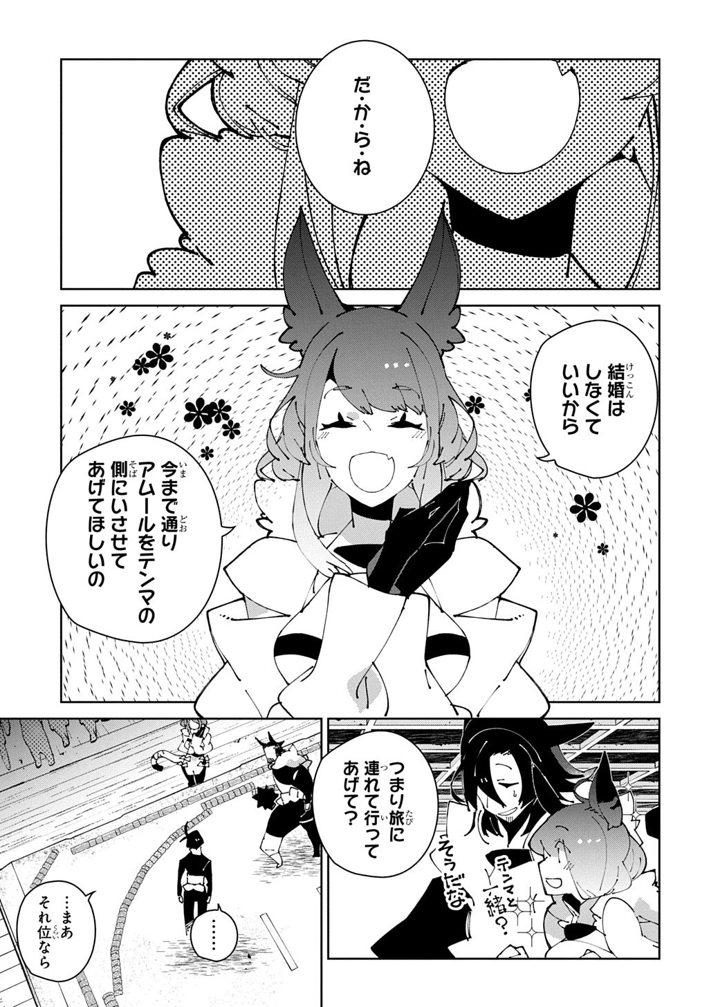 異世界転生の冒険者 第65話 - 5