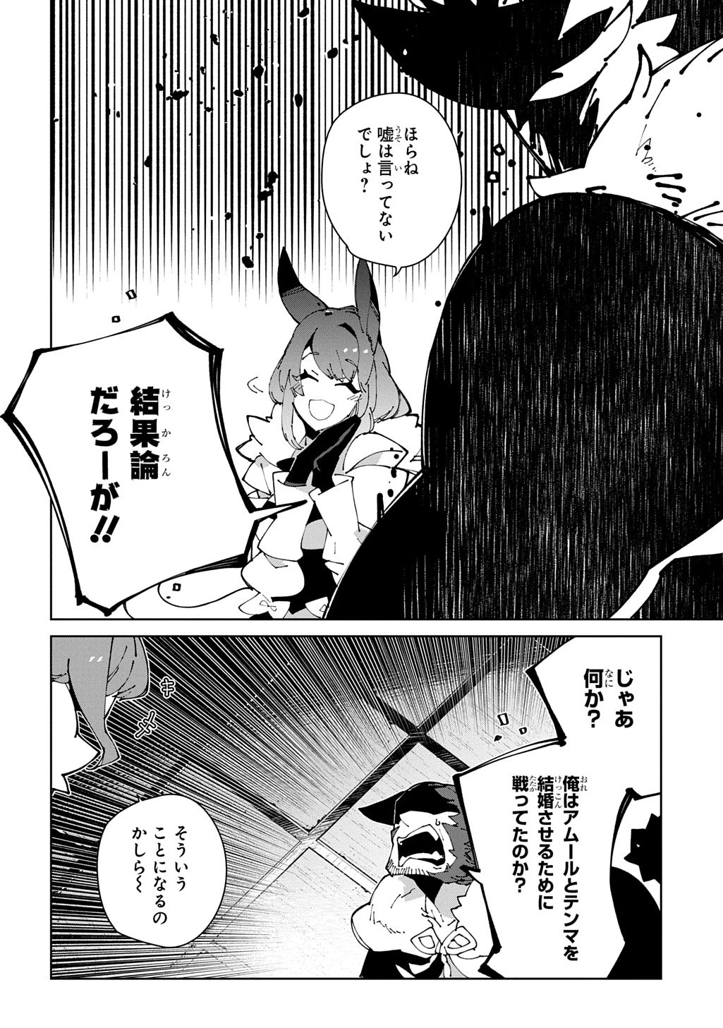 異世界転生の冒険者 第65話 - 6