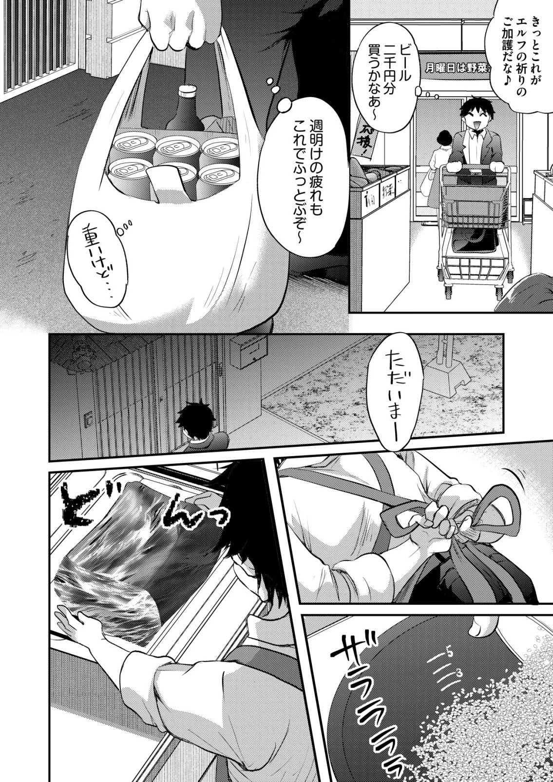 突撃! 隣の世界の晩御飯! 第7話 - 20