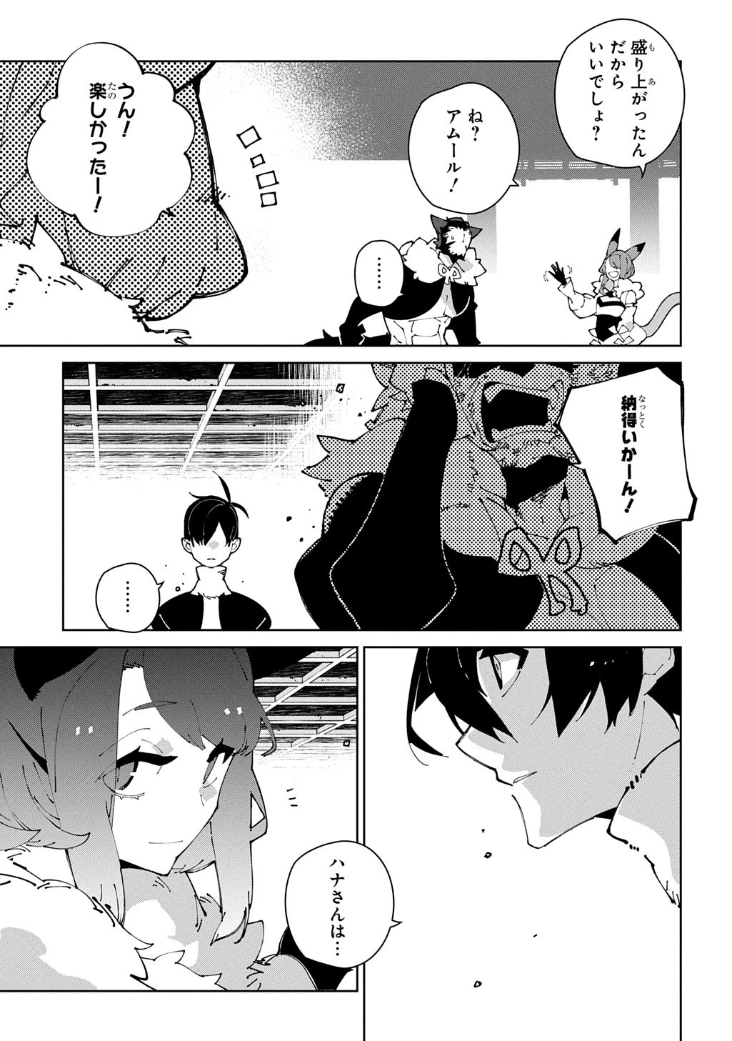 異世界転生の冒険者 第65話 - 7