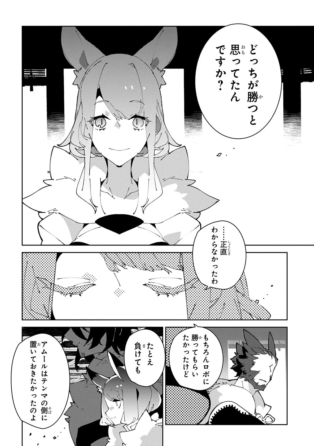 異世界転生の冒険者 第65話 - 8