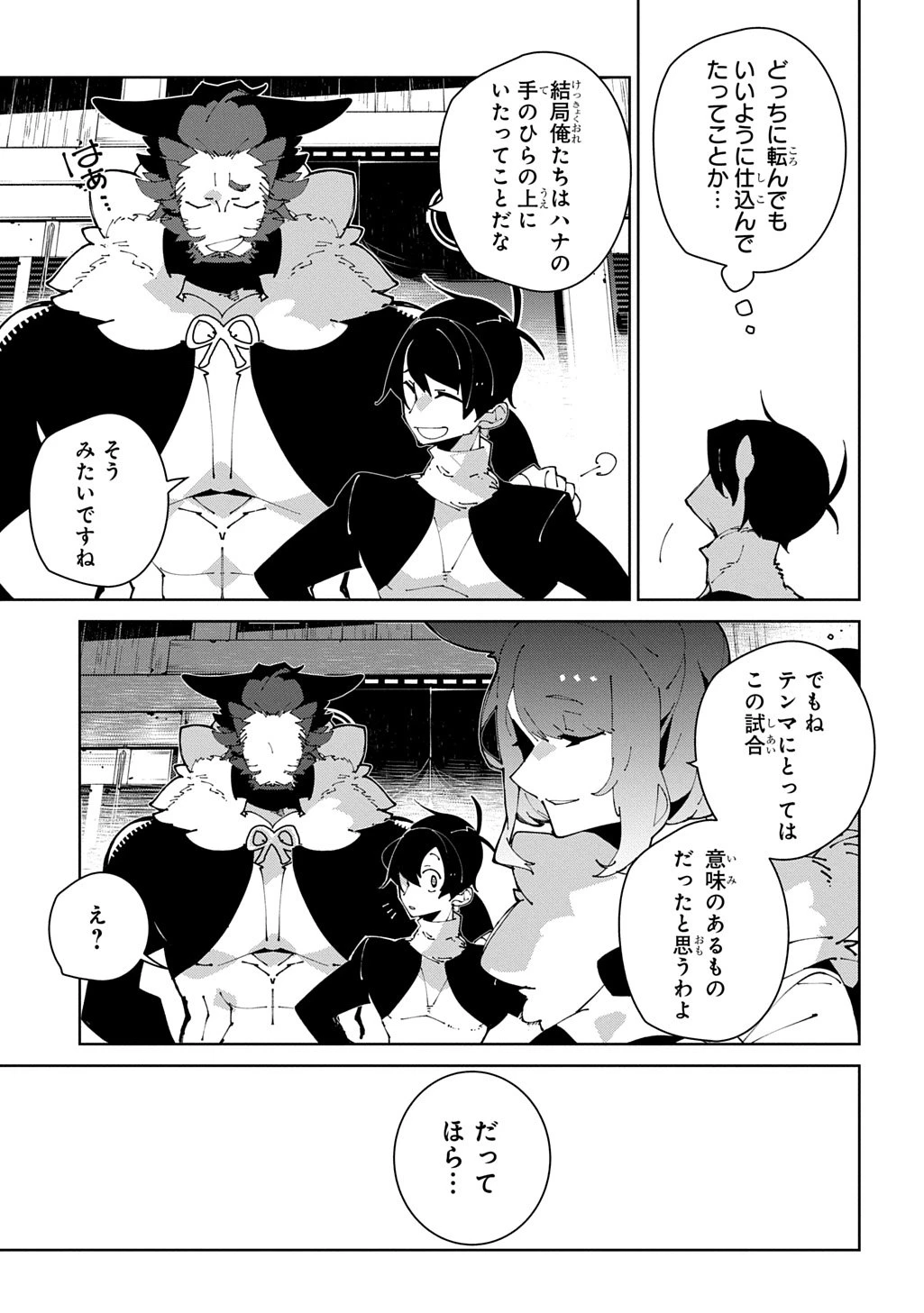 異世界転生の冒険者 第65話 - 9