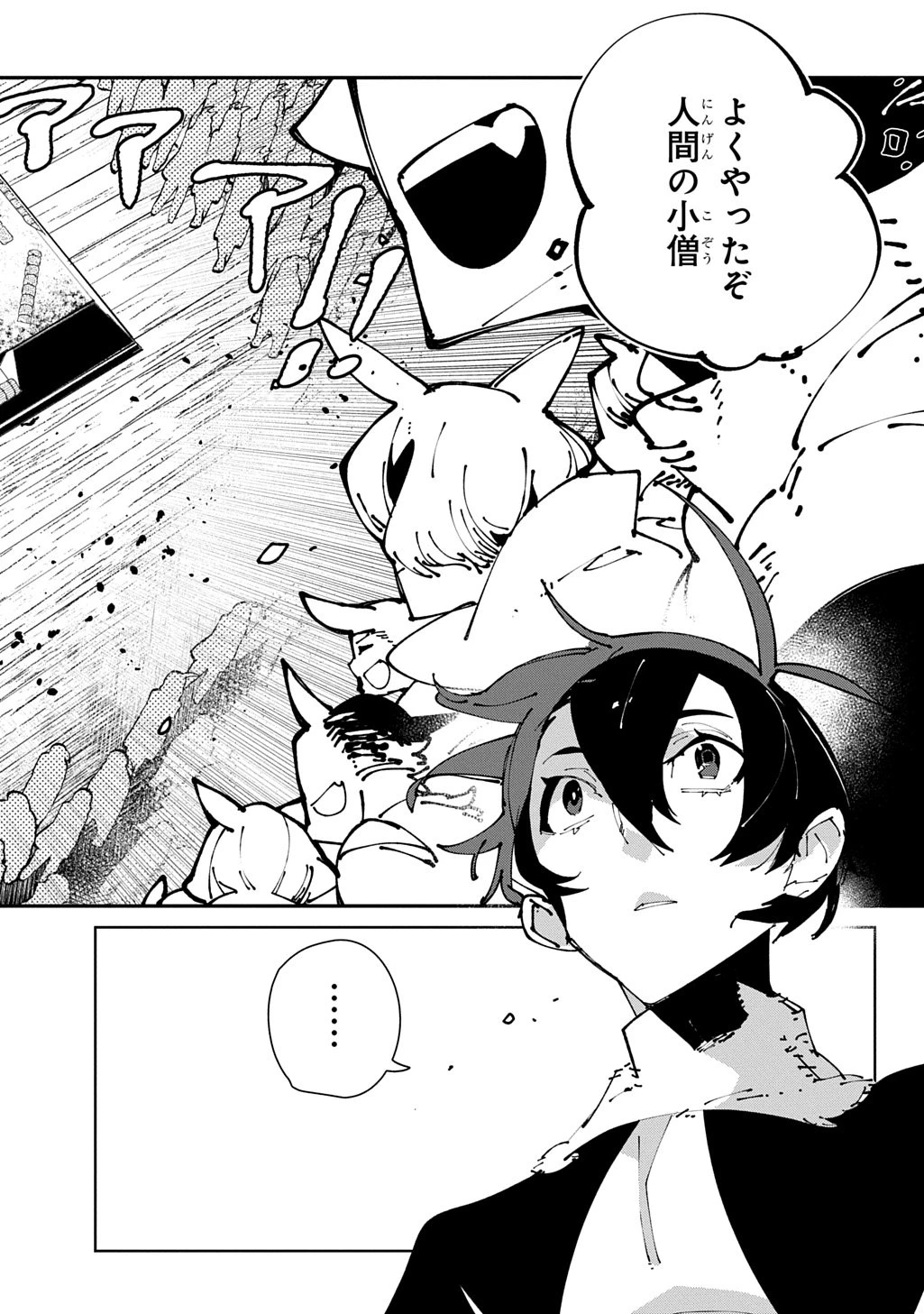 異世界転生の冒険者 第65話 - 10