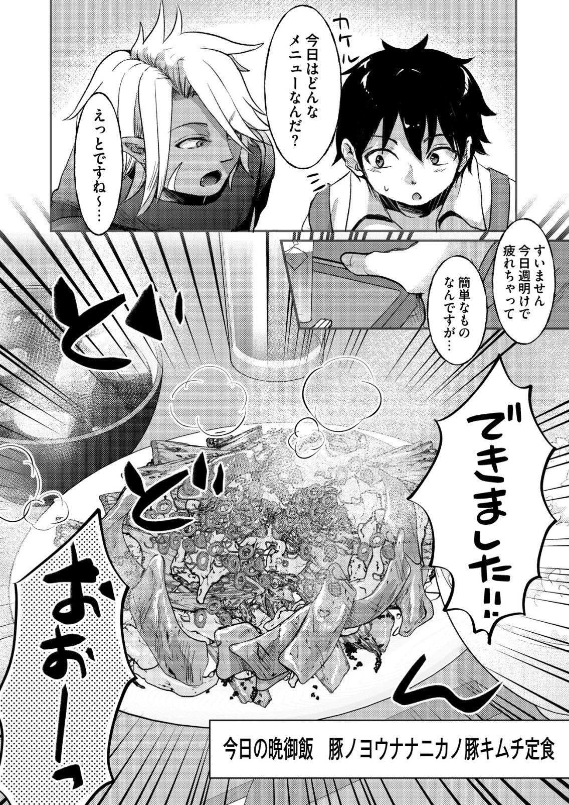 突撃! 隣の世界の晩御飯! 第7話 - 22