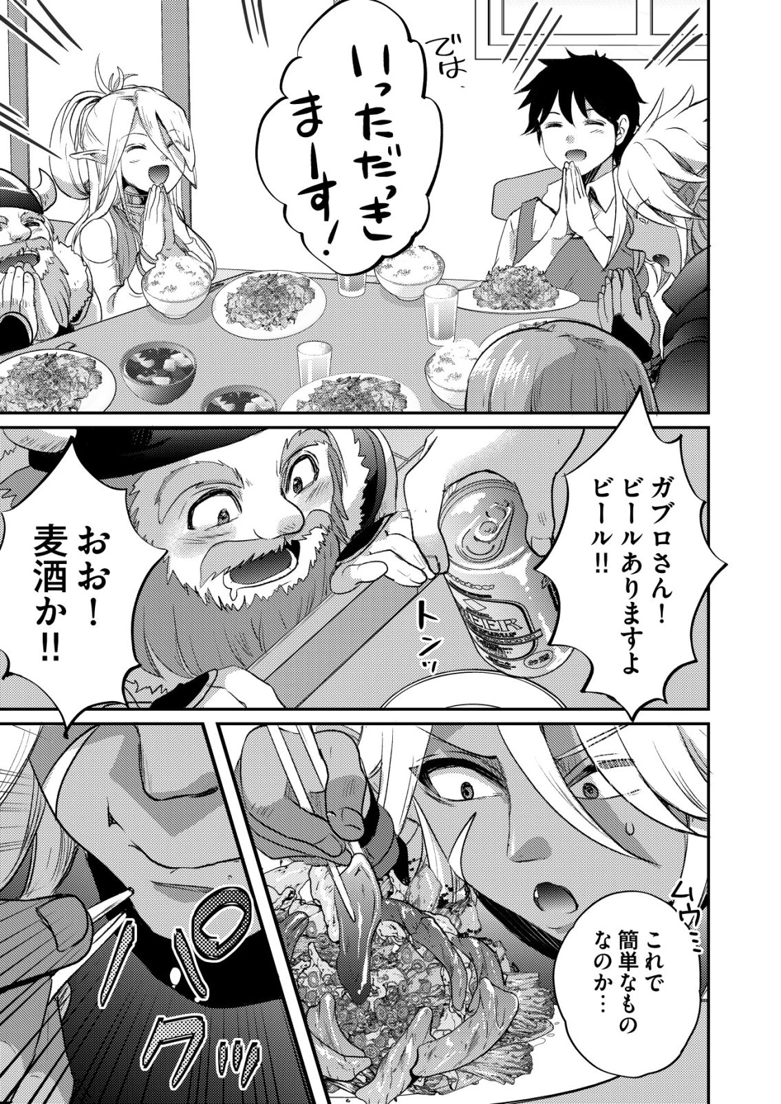 突撃! 隣の世界の晩御飯! 第7話 - 23