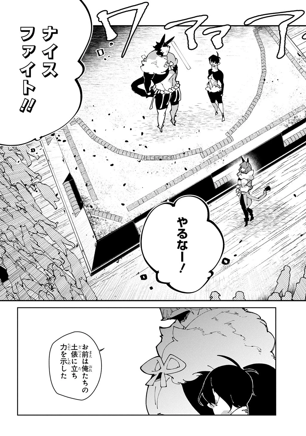 異世界転生の冒険者 第65話 - 11