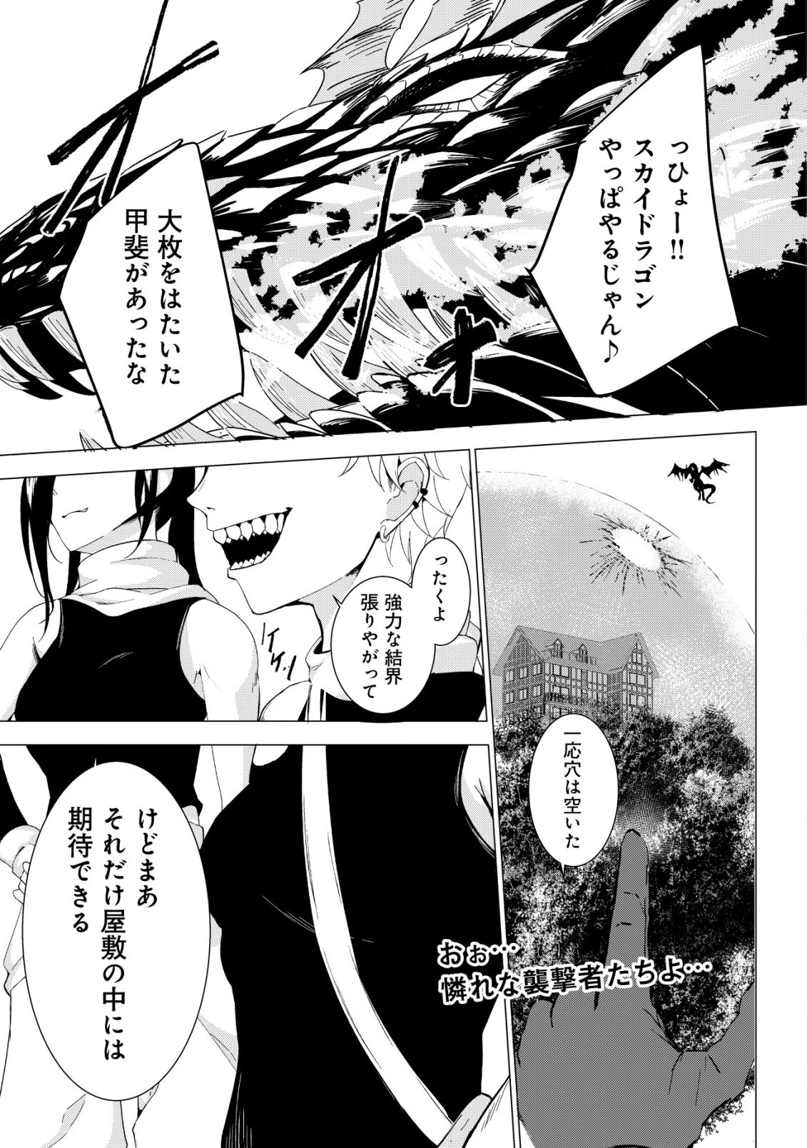 冗談で女勇者たちを口説いた大魔王、攫われて強制新婚生活 第4話 - 2