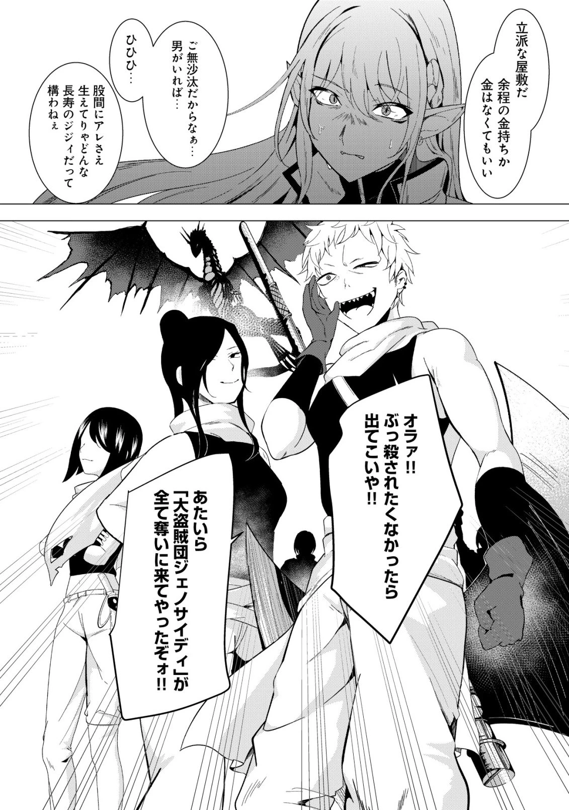 冗談で女勇者たちを口説いた大魔王、攫われて強制新婚生活 第4話 - 3