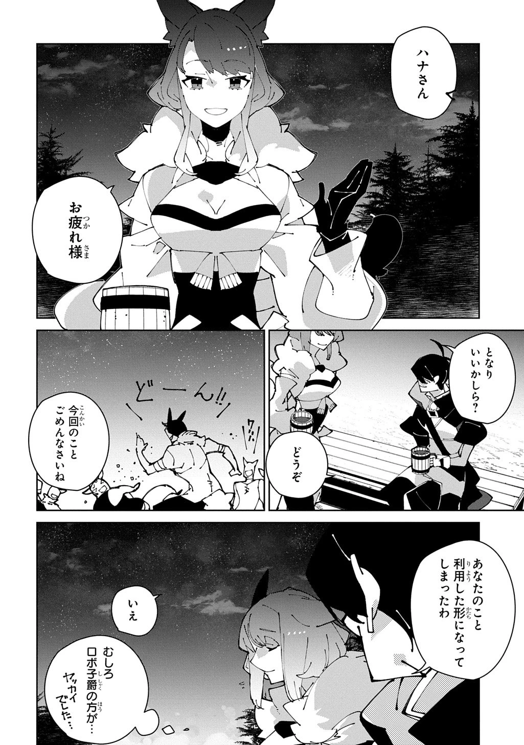 異世界転生の冒険者 第65話 - 16